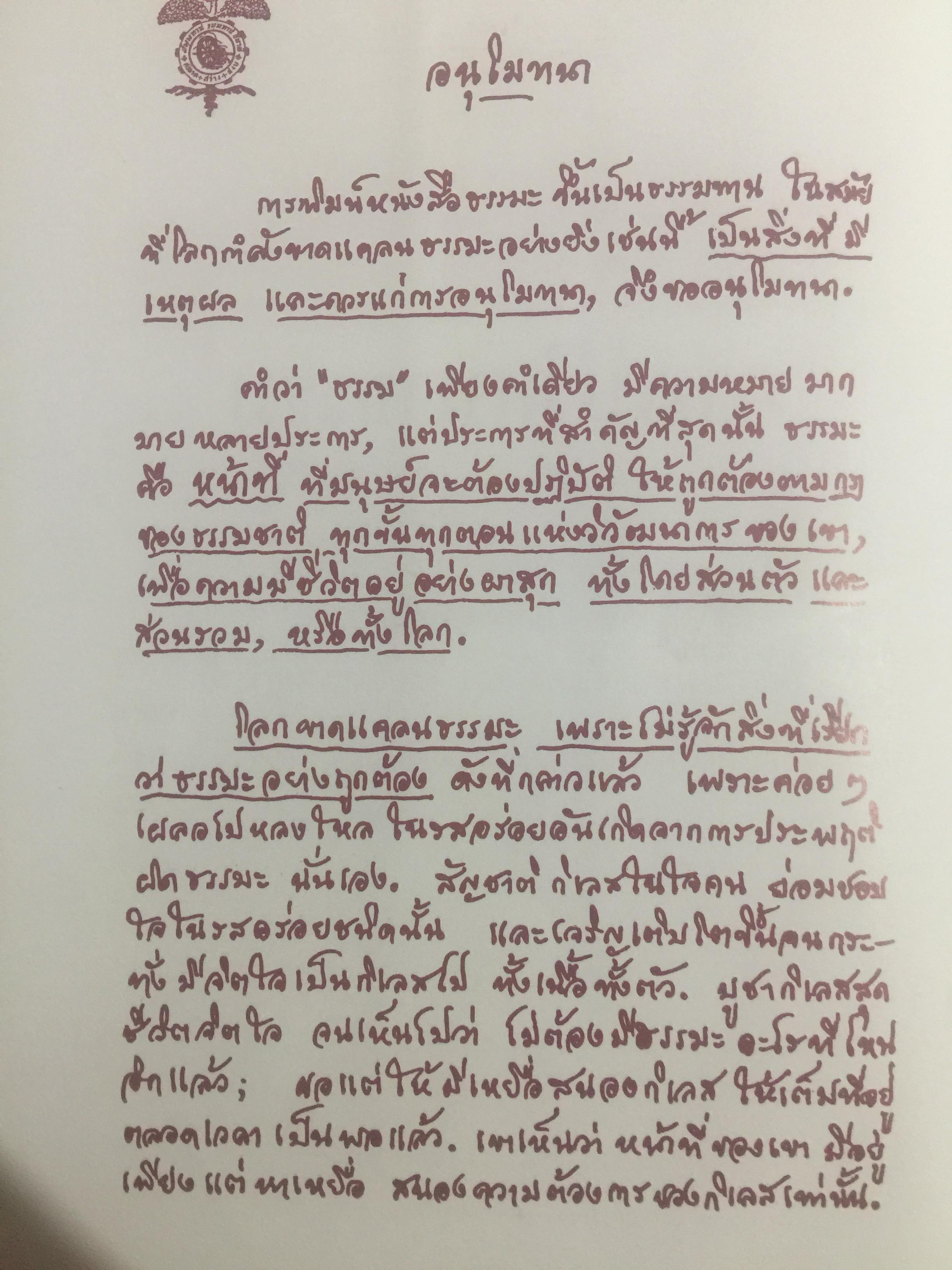 ภาพปริศนาธรรม. ในโรงมหรสพแห่งวิญญาณ สวนโมกขพลาราม 600 กรัม