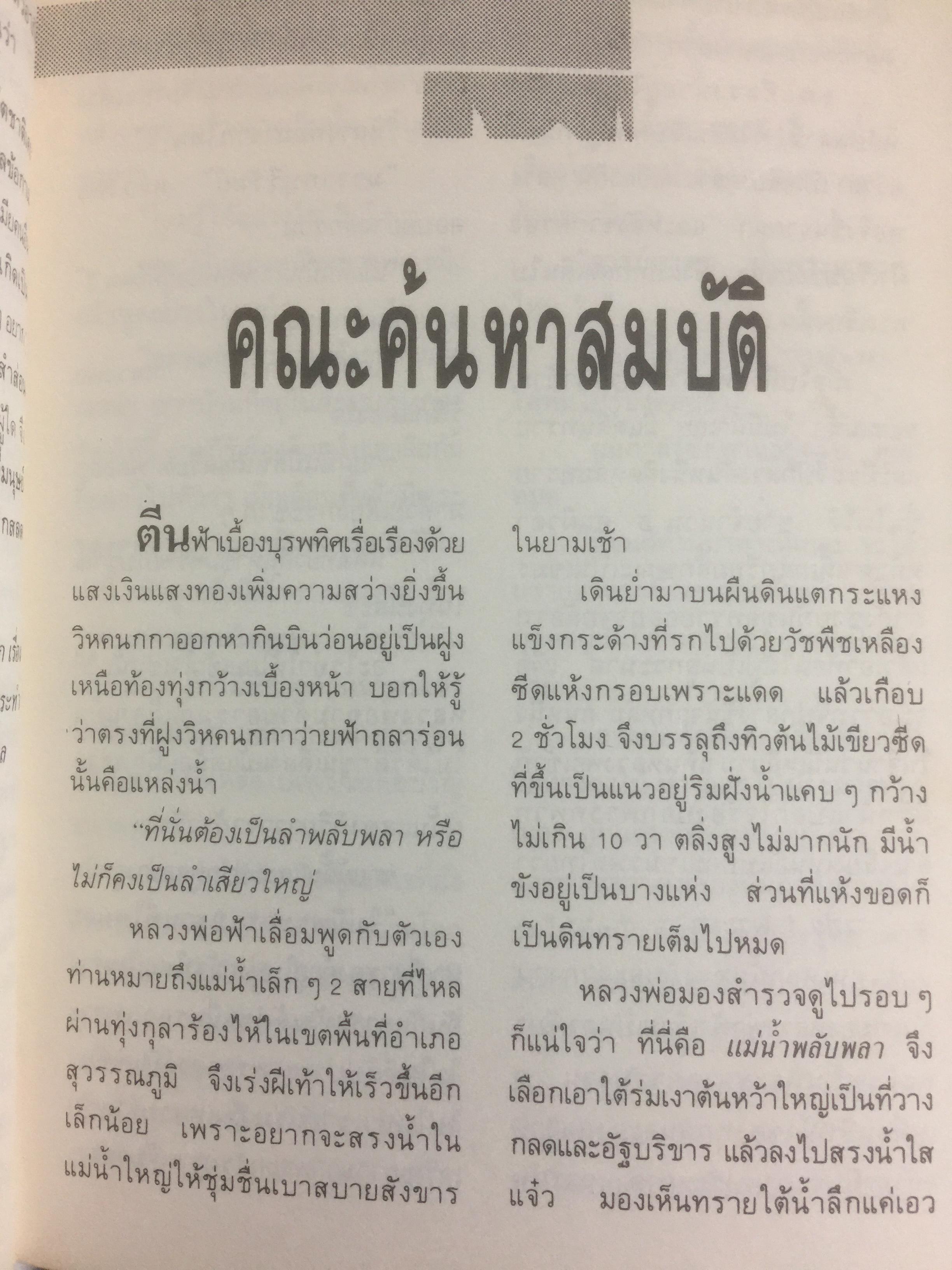 พลังแฝงเรัน มหัศจรรย์. เป็นหนังสือชุดโลกทิพย์ 0 กก.