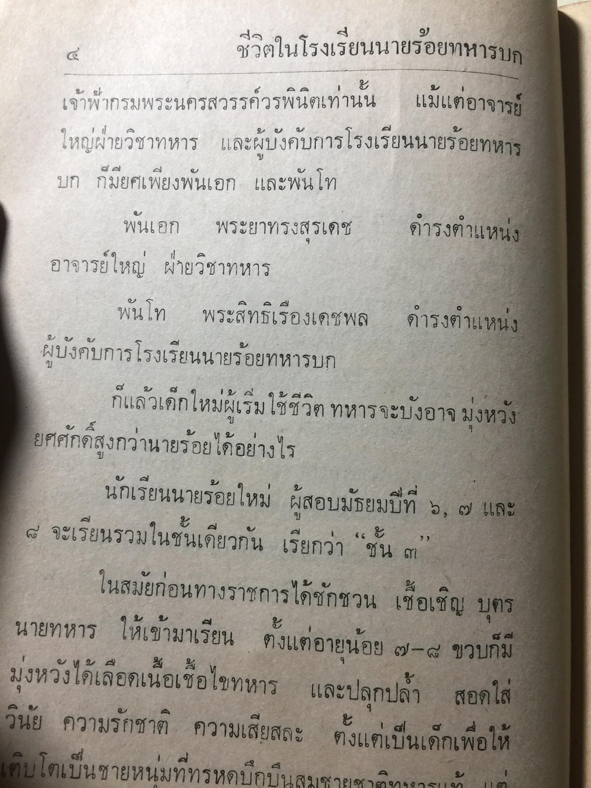ท.ส,(ทหารคนสนิท)พระยาทรงสุรเดช. เรื่องจริงในอดีตจากชีวิตต่อสู้ผจญภัยของ พระยาทรงสุรเดช 0 กก.