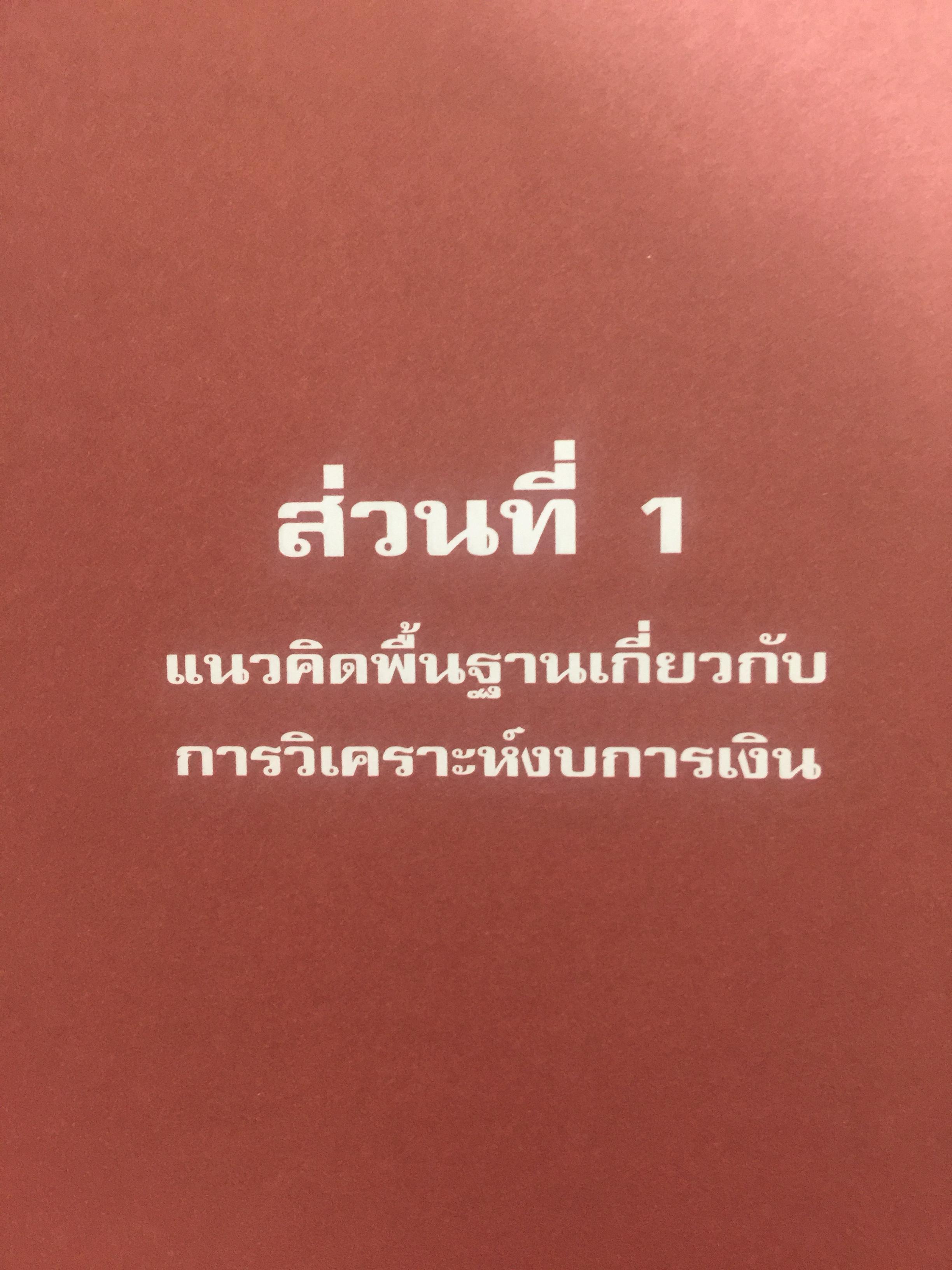 การวิเคราะห์งบการเงิน. เครื่องมือเพื่อการวิเคราะห์การลงทุน 2 กก.