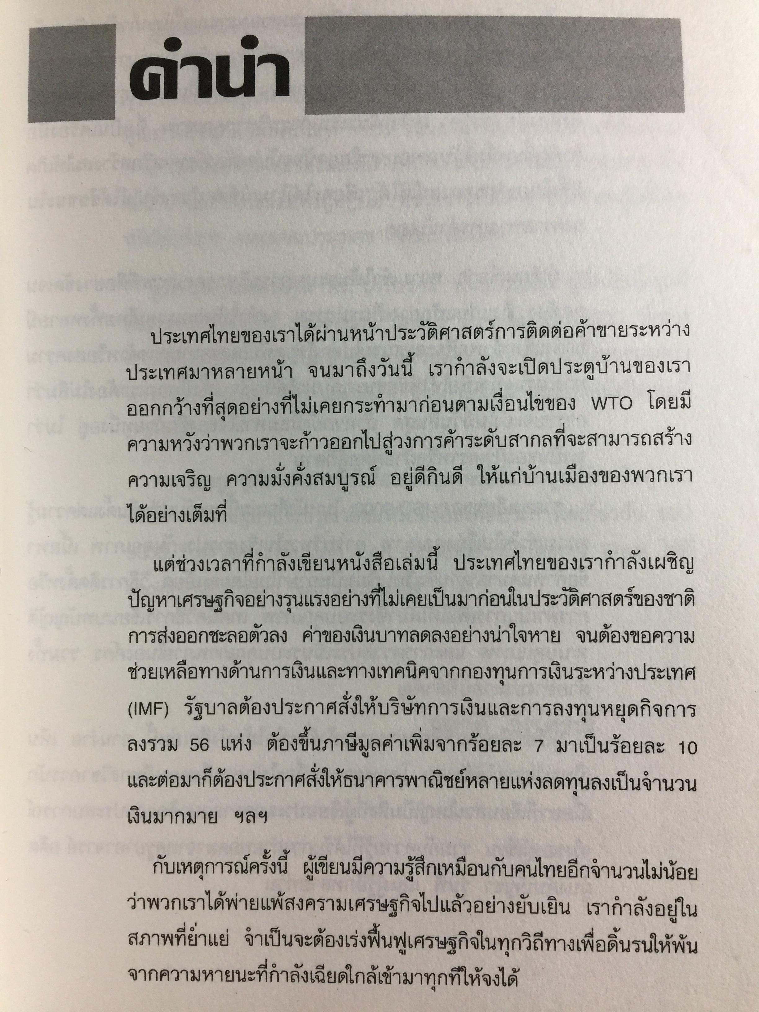 ISO 9000. สำหรับนักบริหารมืออาชีพ ผู้เขียน ชูชาติ วิรเศรณี 0 กก.