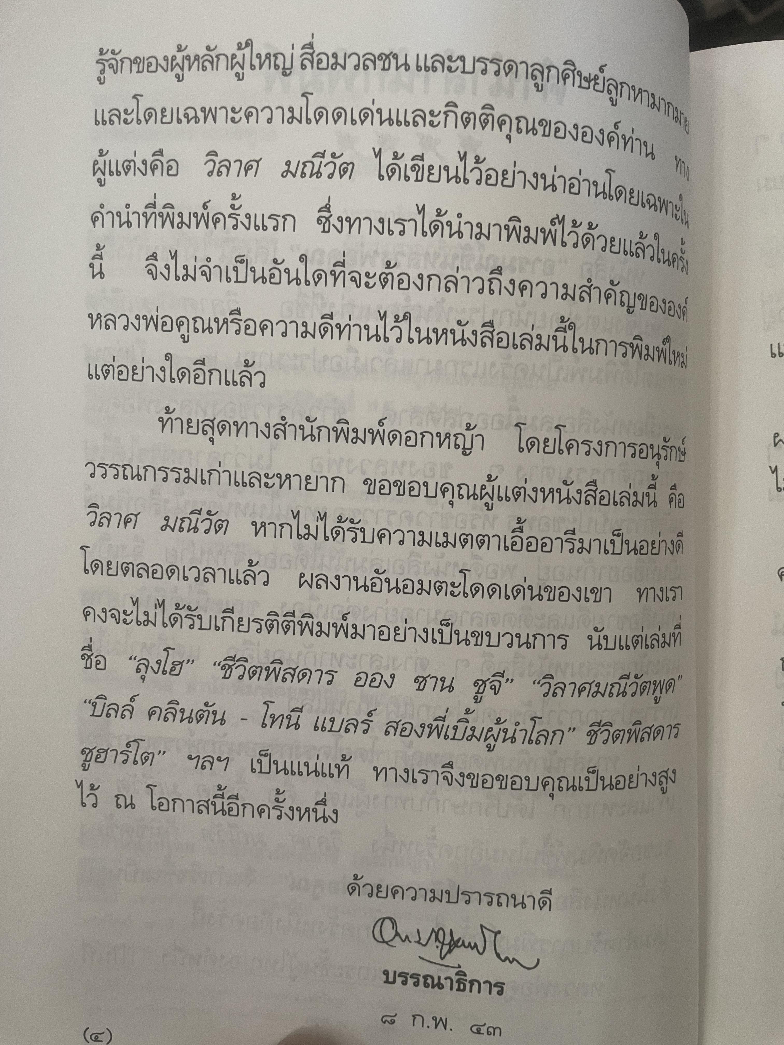 อารมณ์ขัน หลวงพ่อคูณ ผู้เขียน วิลาศ มณีวัต 700 กรัม