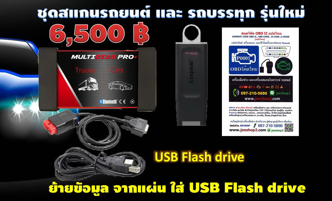 เครื่องสแกนรวมหลายยี่ห้อ รถยนต์ 12 / 24V.