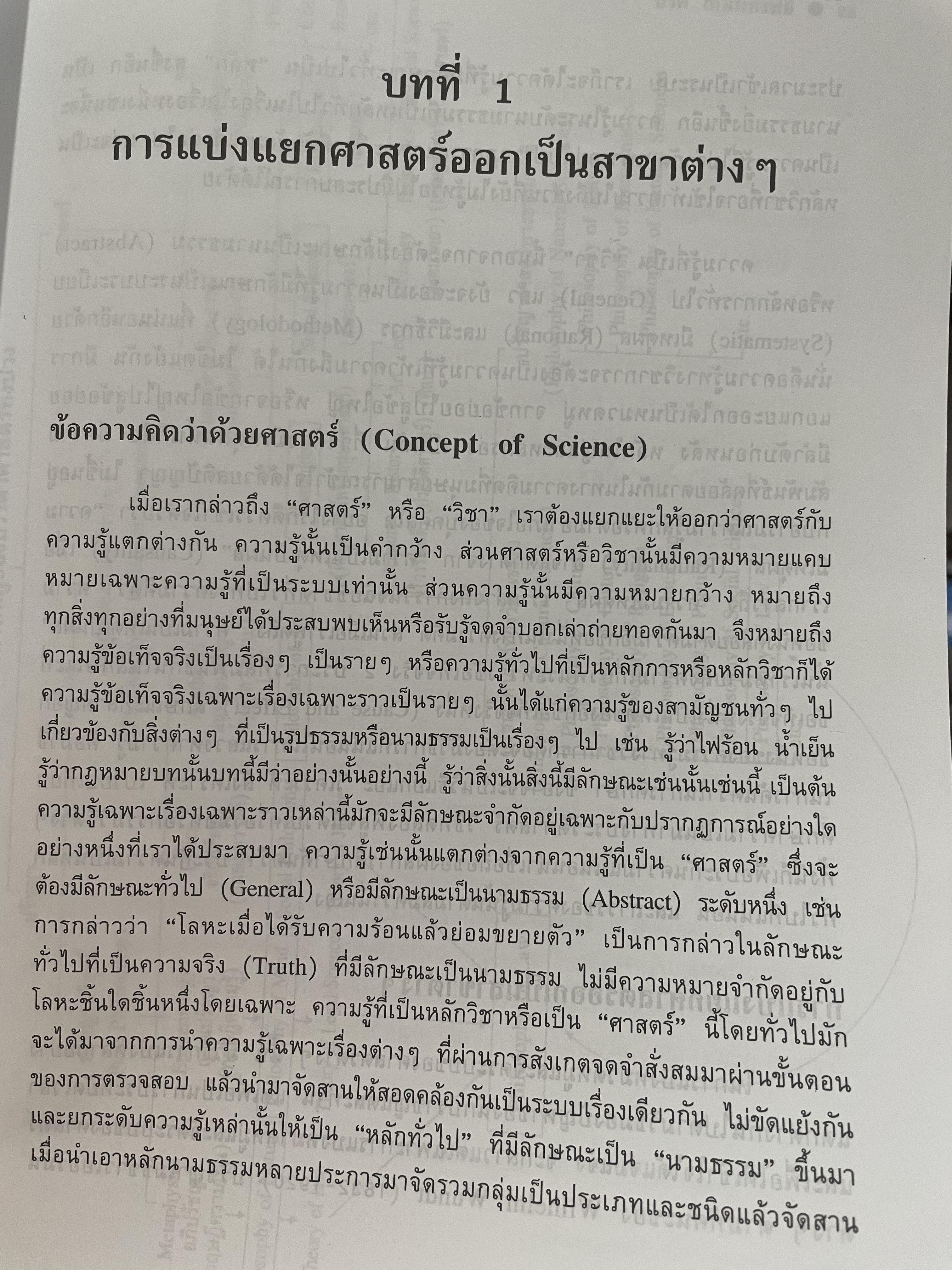 นิติปรัชญา PHILOSOPHY OF LAW. ผู้เขียน ศาสตราจารย์ ดร.ปรีดี เกษมทรัพย์ 0 กก.