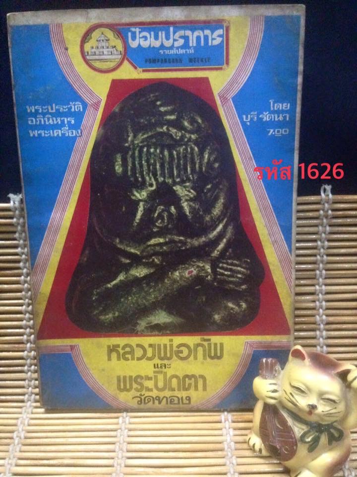 นิตยสารป้อมปราการ