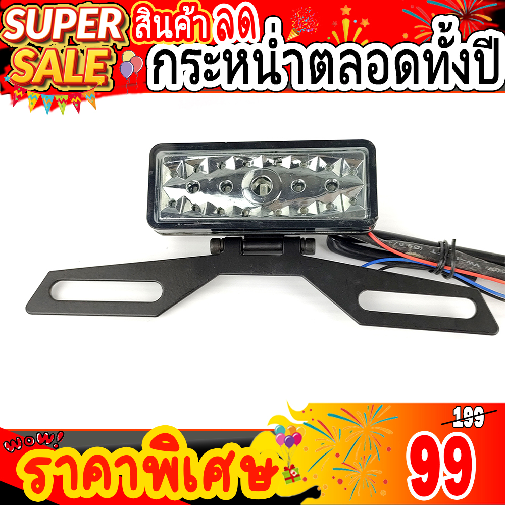 ไฟเบรค ไฟท้าย ติดป้ายทะเบียนรถมอเตอร์ไซค์แบบพับได้