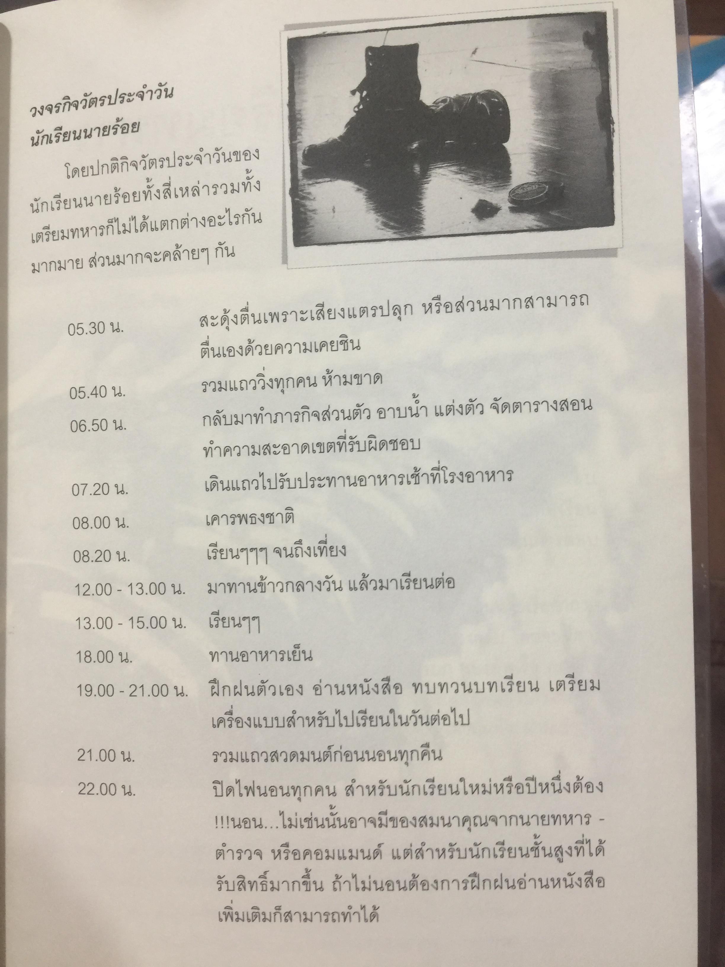 นายร้อย...สอยดาว. นักเรียนเตรียมทหาร นักเรียนนายร้อย จปร. นักเรียนนายเรืออากาศ . นักเรียนนายเรือ นักเรียนนายร้อยตำรวจ นายร้อยตำรวจหญิง. ผู้เขียน เด่นดนัย วัผฒนวิจิตรนนท์ 0 กก.