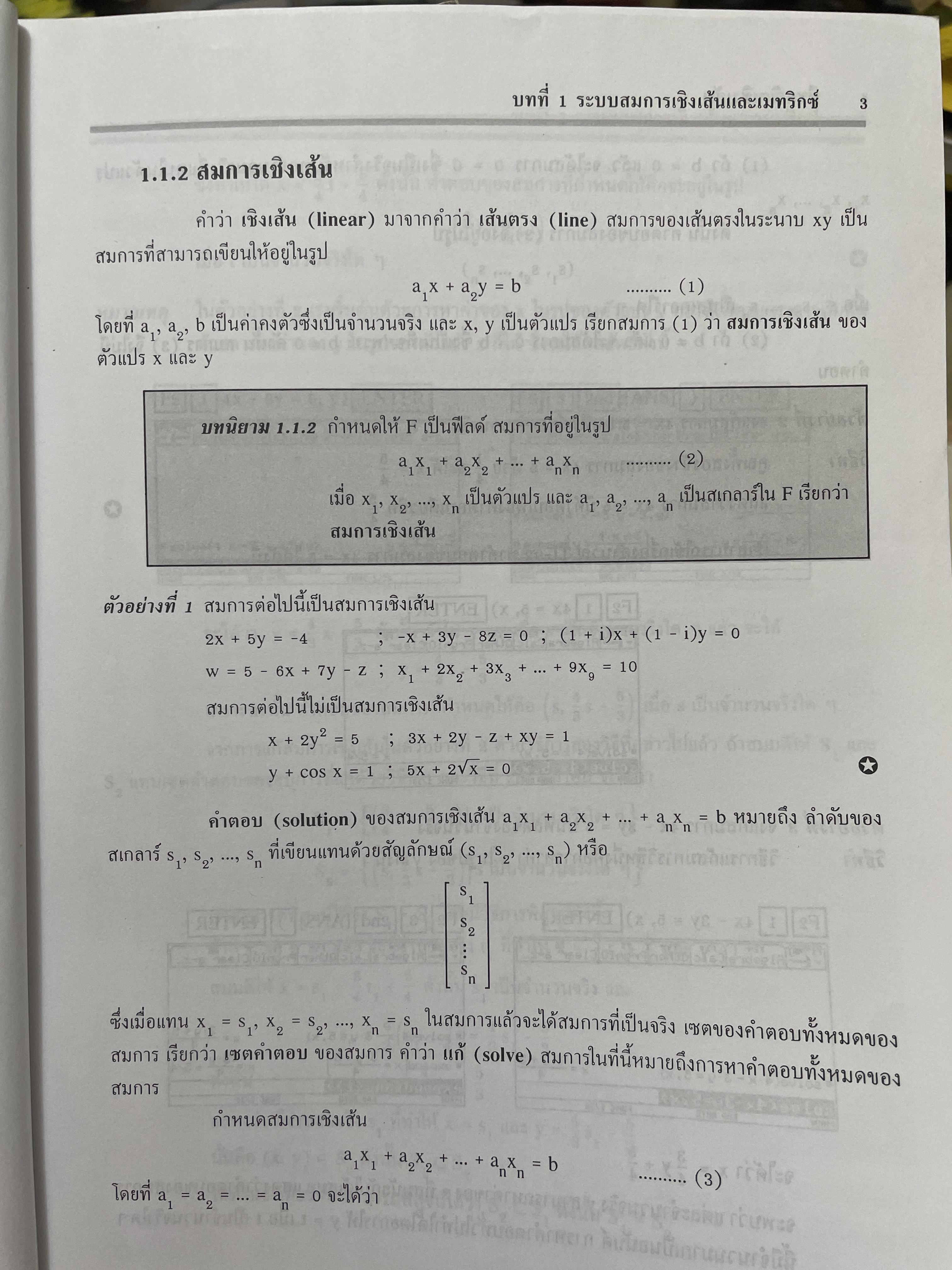 Linear Algebra พีชคณิตเชิงเส้นและเทคนิคการใชั Graphin Calculator. ฉบับปรับปรุงใหม่ล่าสุด. โดย รองศาสตราจารยฺ กมล เอกไทยเจริญ 3 กก.