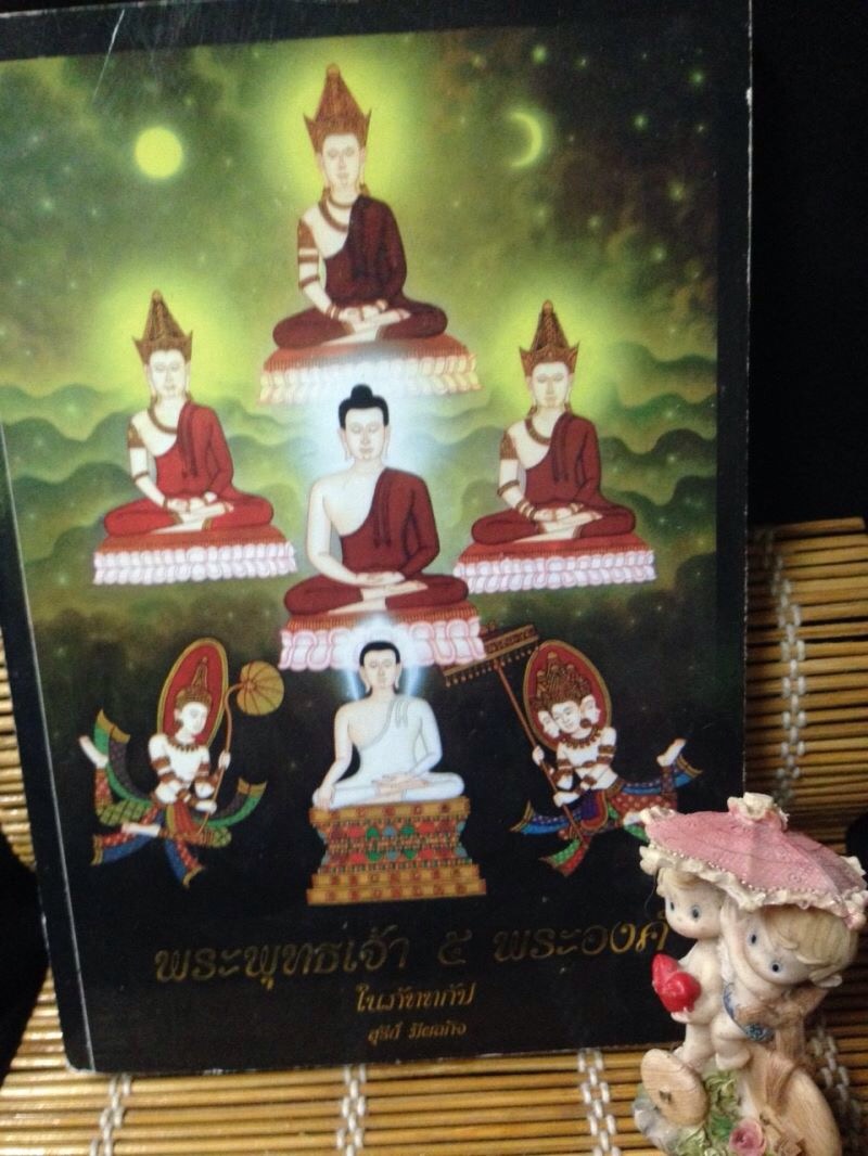 พระพุทธเจ้า 5 พระองค์ ในภัททกัป