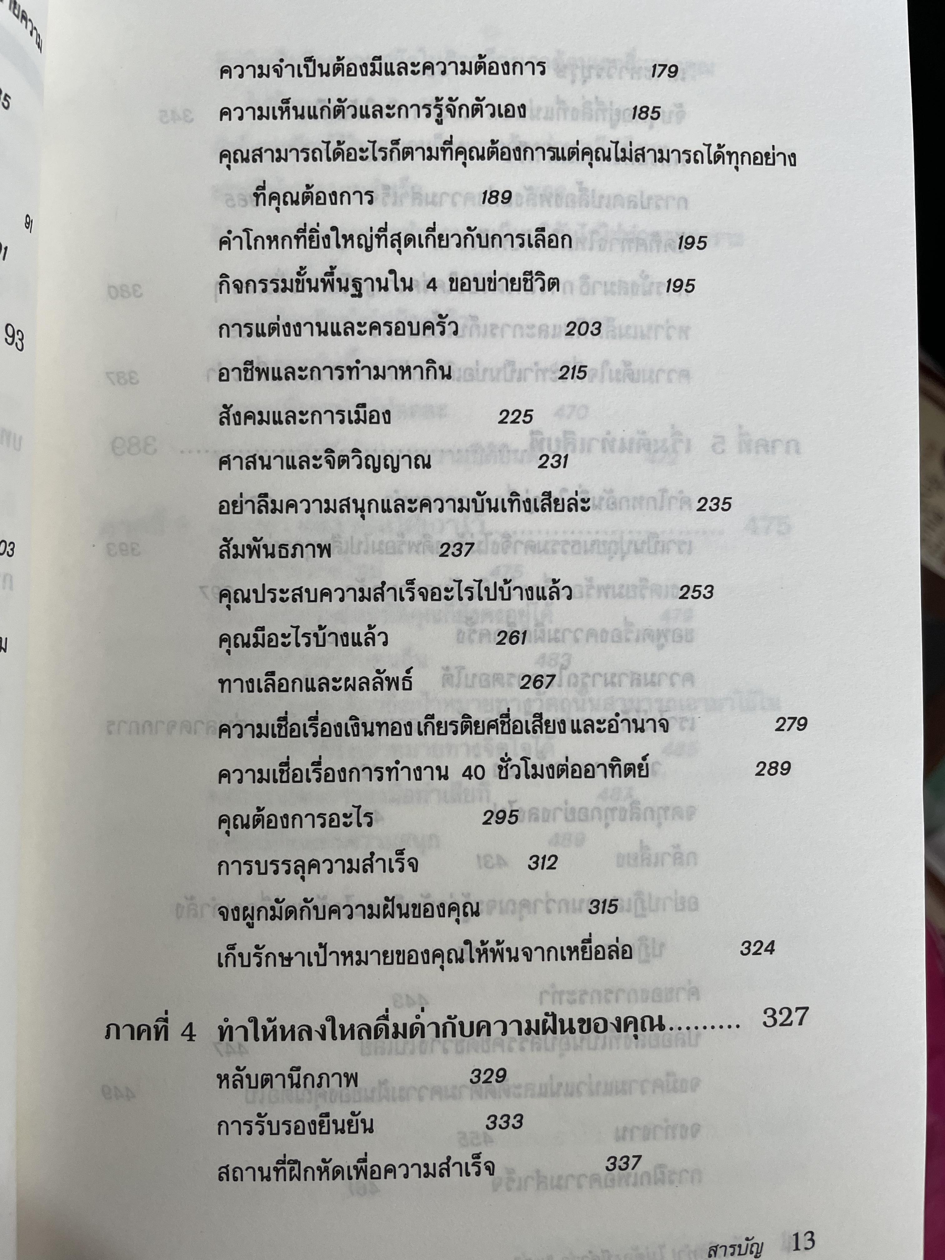 ลงมือทำ ไม่ต้องมีคำว่า “แต่” โดย John-Roger & Peter McWilliams. เรียบเรียงโดย อนงค์ ธนวเสถียร 0 กก.