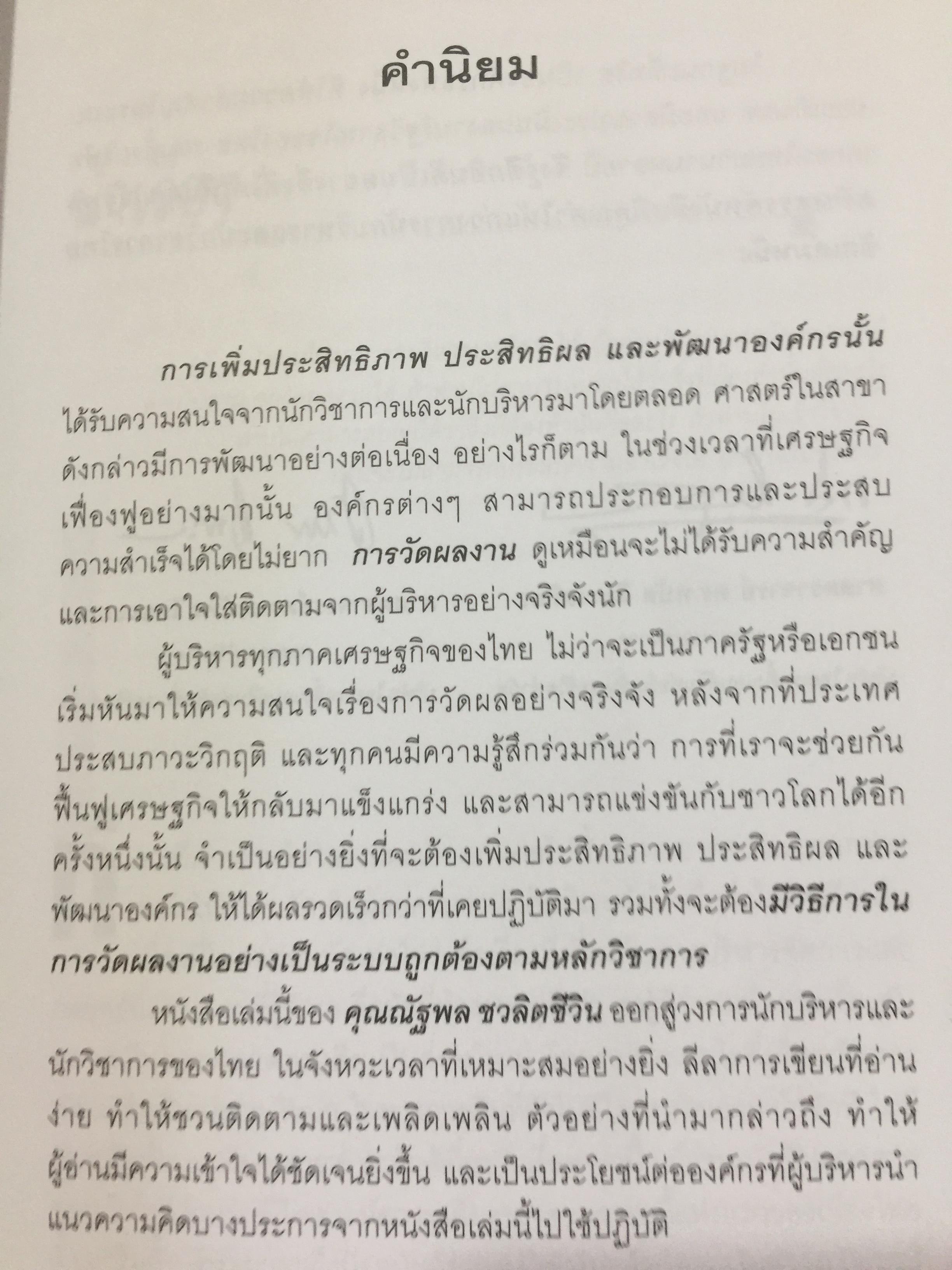 เทคนิคการวัดผลงาน สมัยใหม่. Modern Performance Measurement แถม CD จำนวน 1 แผ่น 0 กก.