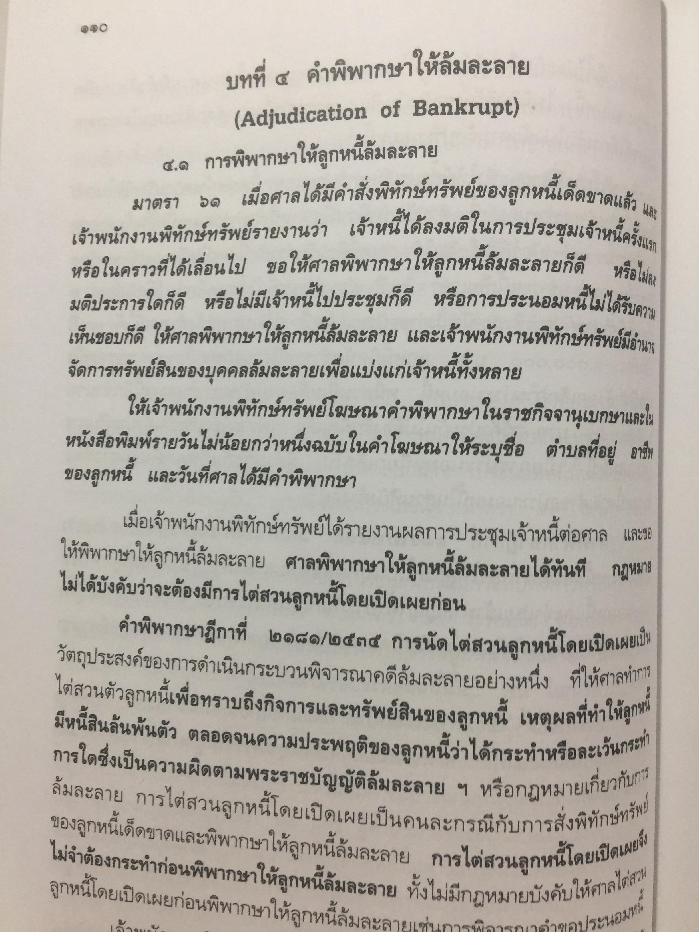 คู่มือ การศึกษากฎหมายล้มละลาย โดย เอื้อน ขุนแก้ว 0 กก.