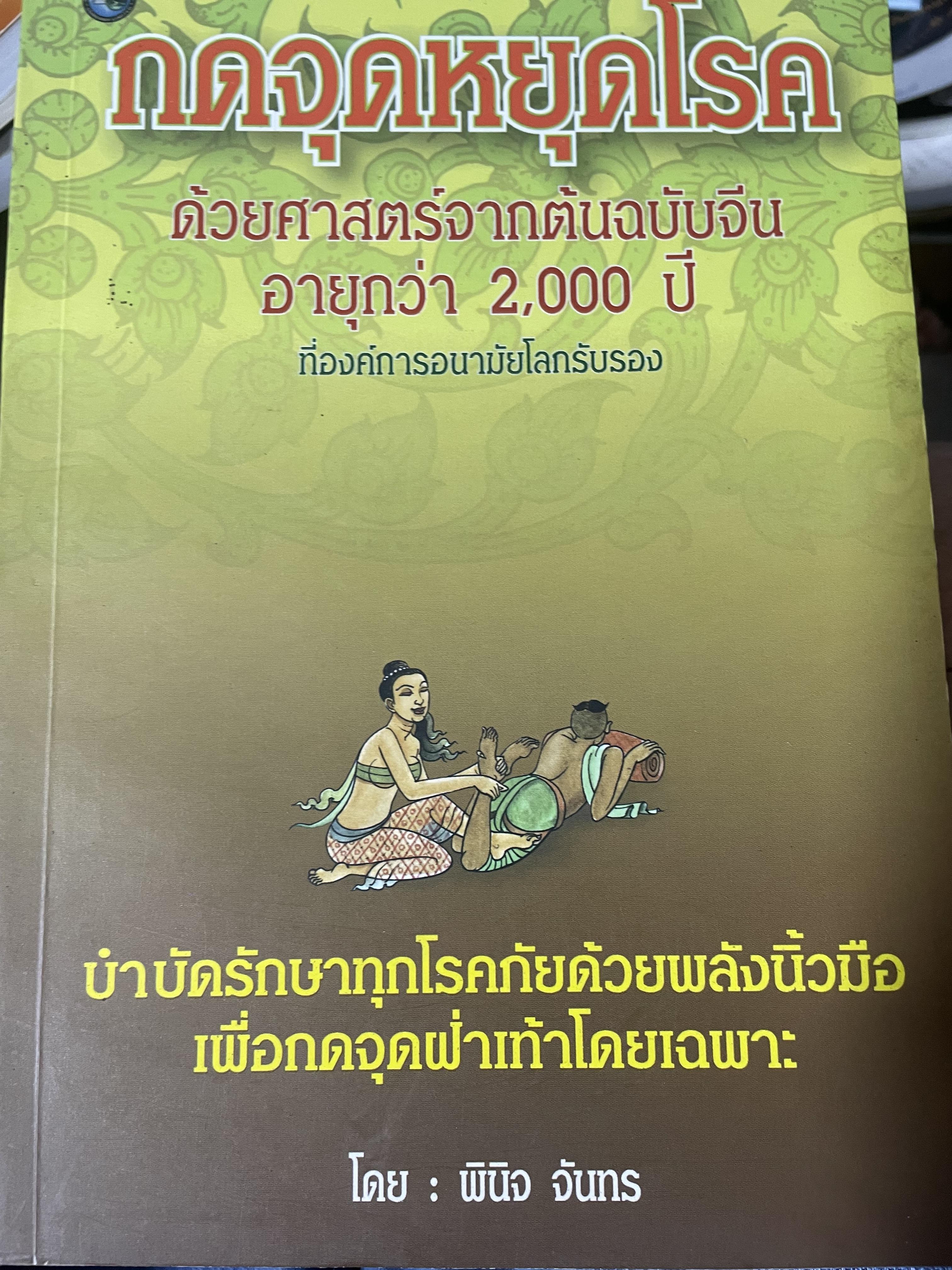 กดจุดหยุดโรค ด้วยศาสตร์จากต้นฉบับจีน อายุกว่า 2,000 ปี ที่องค์การอนามัยโลกรับรอง 1,200 กรัม