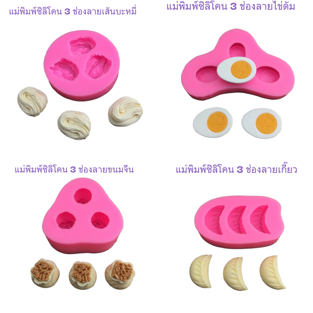 แม่พิพม์ซิลิโคน พิพม์วุ้น