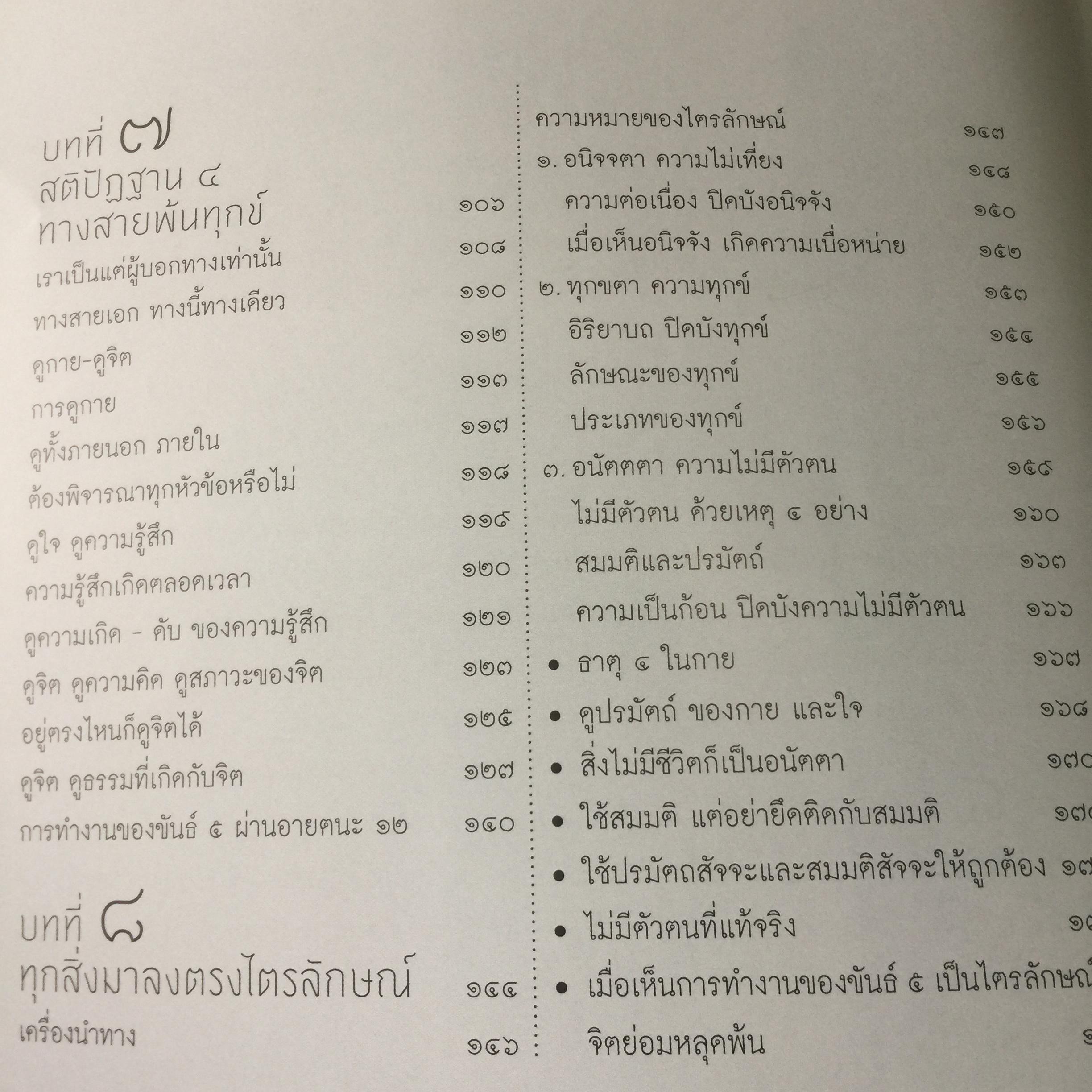 จิตภาพ. ภาพของจิต คือขยะของใจ.หมั่นสังเกตดูภาพของจิต เพื่อกวาดขยะออกจากใจ นี้เป็นวิถีสู่ความรู้แจ้ง ผู้เขียน ชัยวุฒิ สุทธิบุตร 0 กก.
