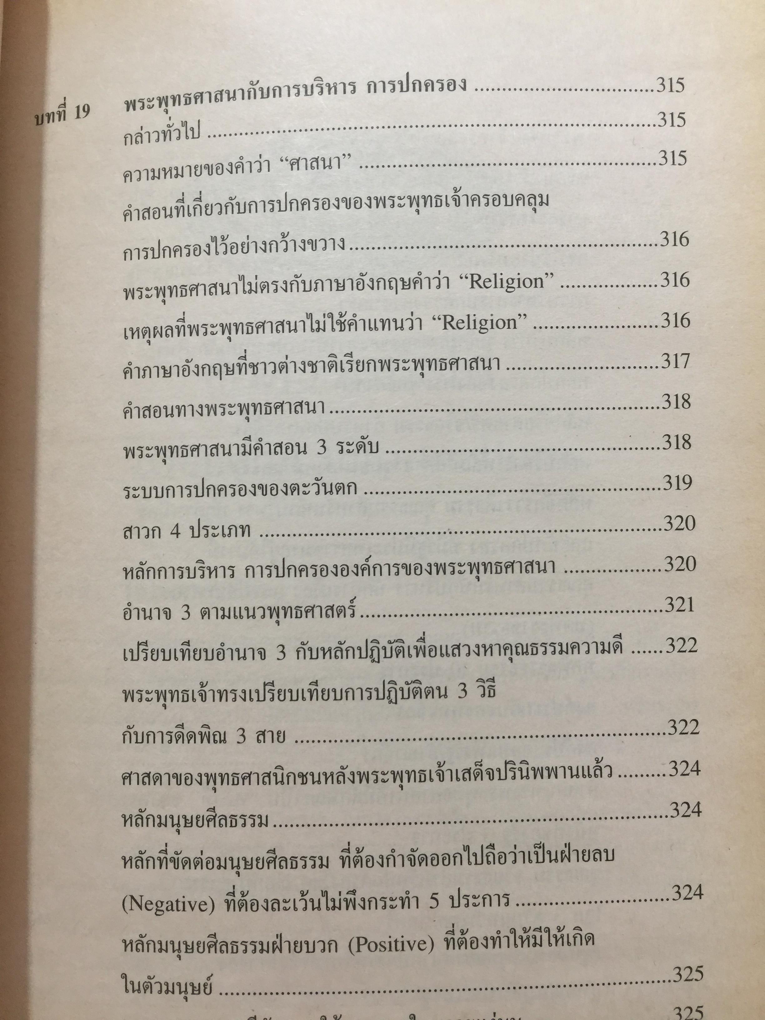 รัฐปรัชญา แนวคิดตะวันออก-ตะวันตก. ผู้เขียน ประยงค์ สุวรรณบุบผา. 0 กก.
