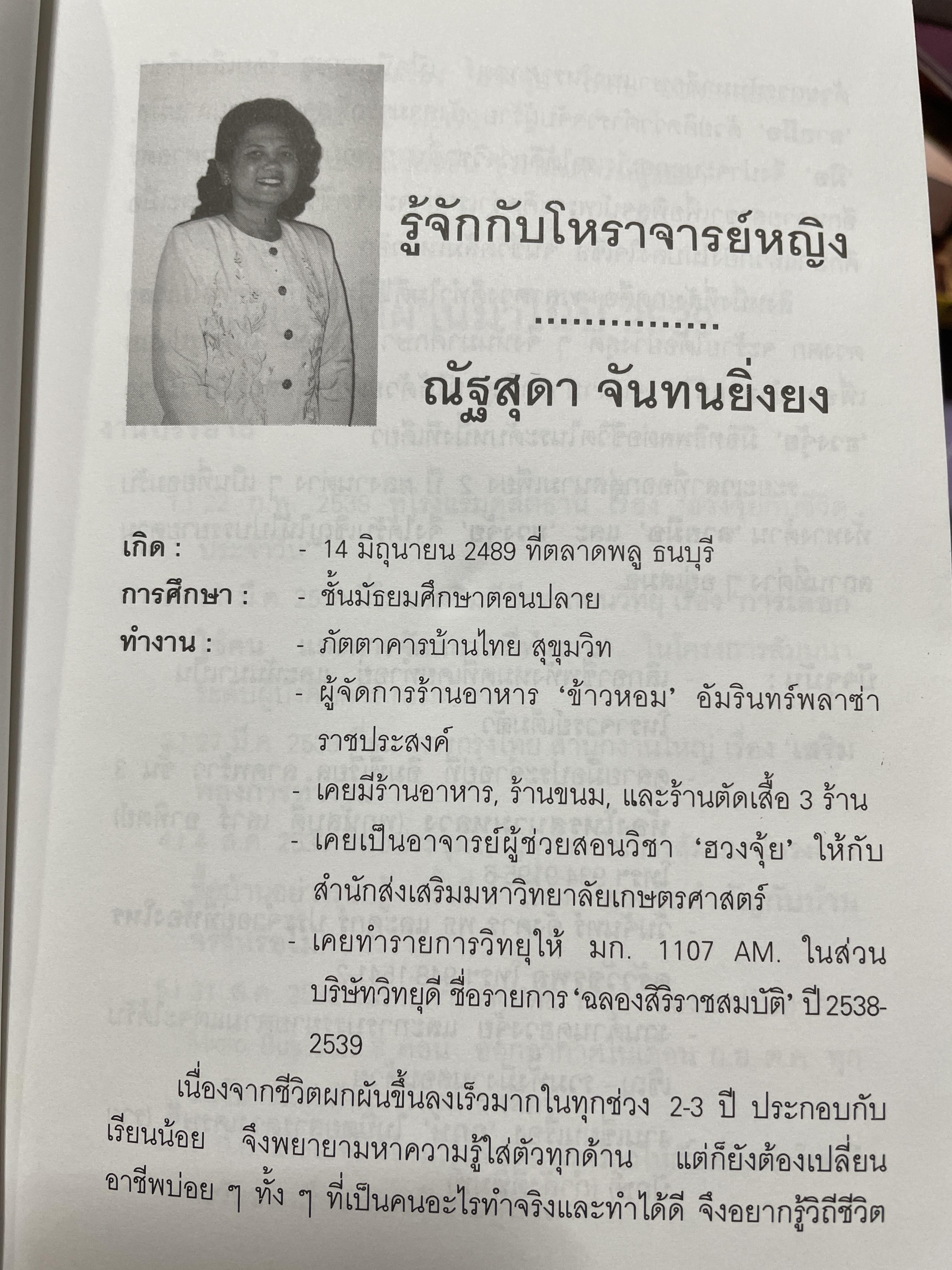 อ่านชีวิตจากลิขิตบนฝ่ามือ พบกับคำพยากรณ์ลายมือ จากลายมือจริงที่พิมพฺ์เป็นภาพออกมากว่า 30 ตัวอย่าง พร้อมสอดแทรกบ้อคิดคติในการดำรงชิวิต ผู้เขียน ณัฐสุดา จันทนยิ่งยง 3 กก.