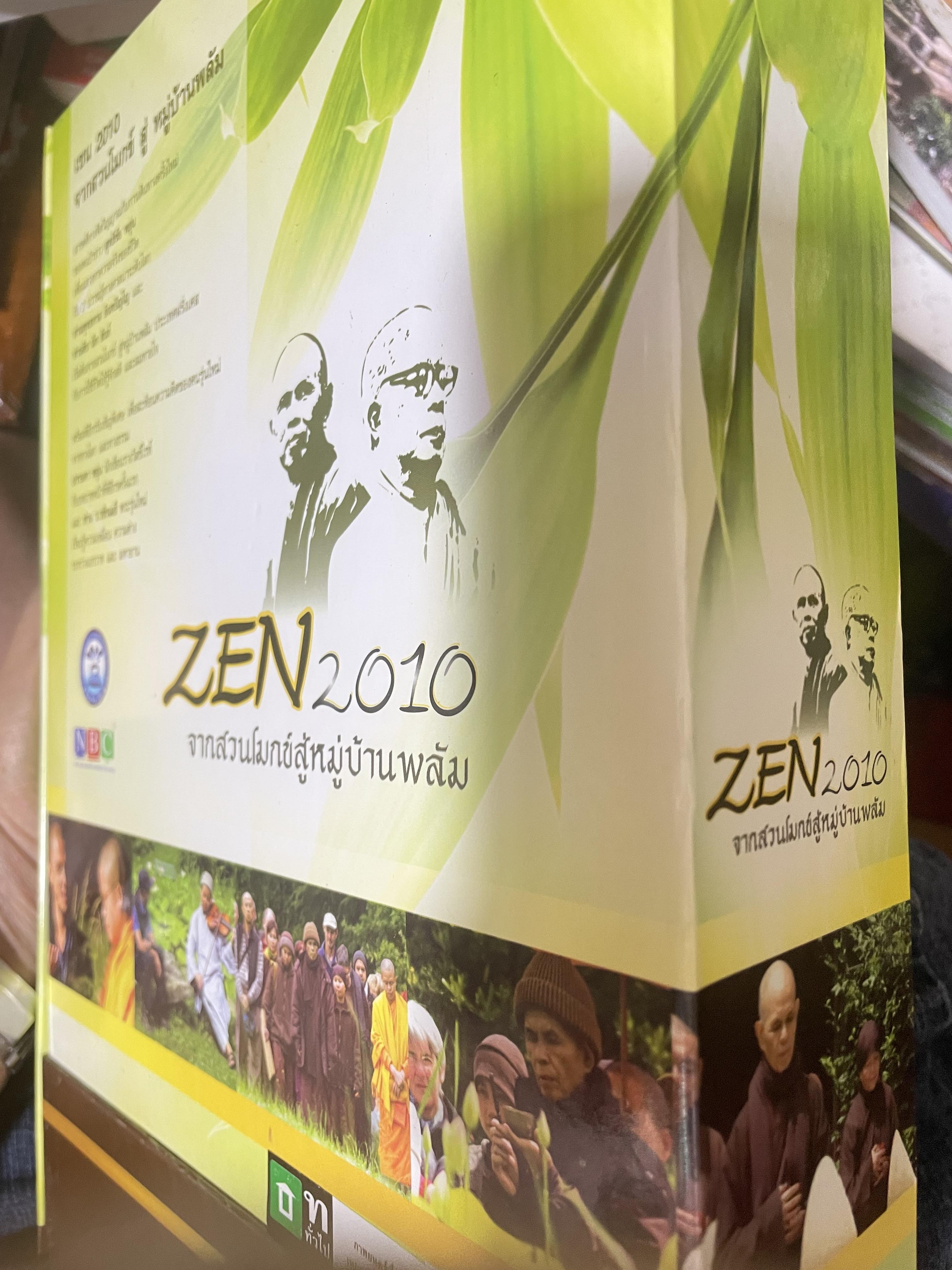 ZEN. 2010 จากสวนโมกข์สู่หมู่บ้านพลับ สารคดีชุดพิเศษ ที่ให้คุณเช้าใจถึงแก่นแท้จองพระพุทธศาสนาและให้คุณรู้ว่า สติและลมหายใจมีค่ามากแค่ไหน 4,500 กรัม