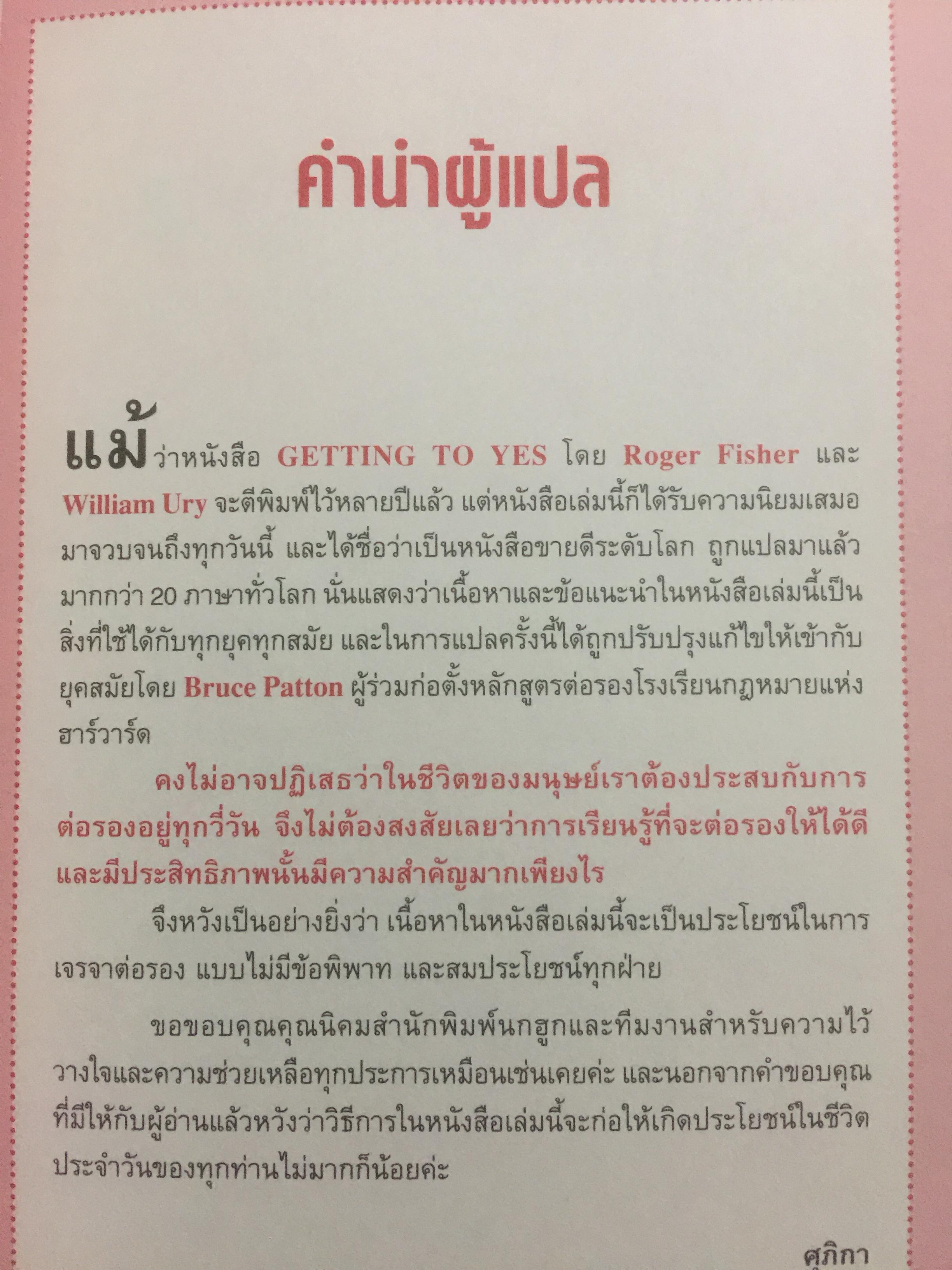 ต่อรองให้ได้แบบไม่ถอย. getting to YES 0 กก.