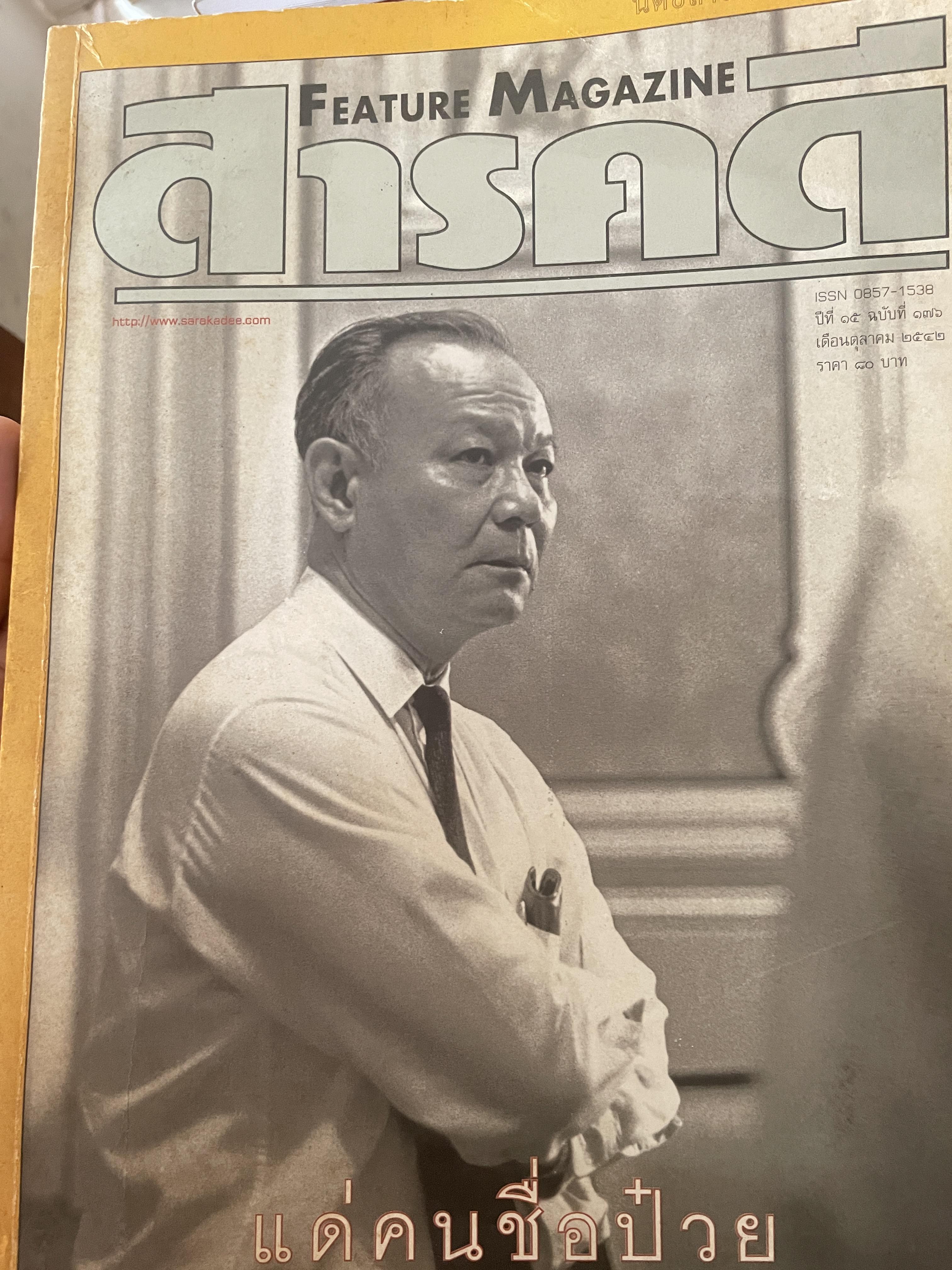 แด่คนชื่อป๋วย 2 กก.