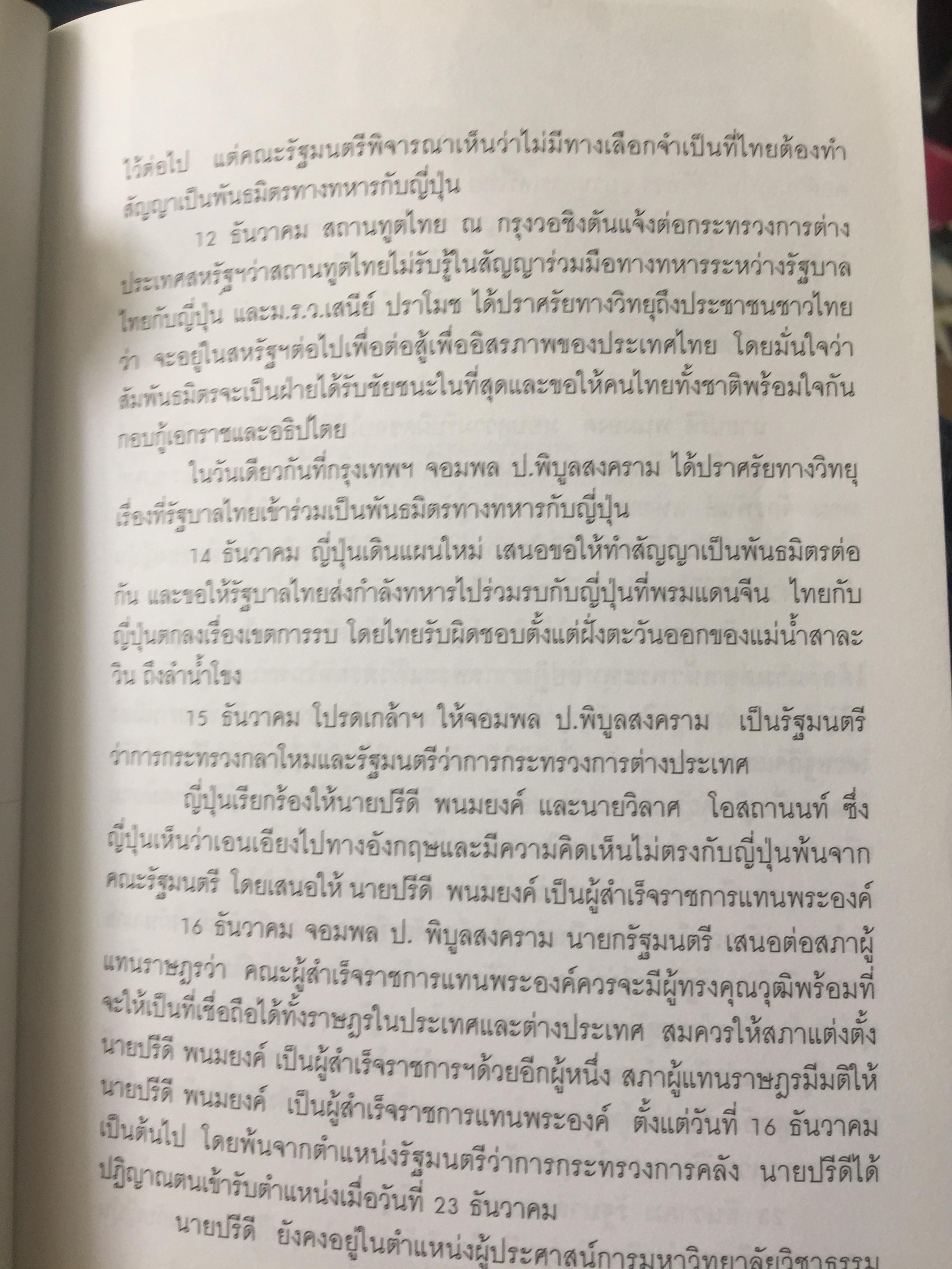 รักชาติยิ่งชีพของเรา ปฎิบัติการลับเพื่อชาติของ ผู้แทนฯทอง กันหาธรรม.และเสรีไทยจังหวัดแพร่ ในสงครามโลกครั้งที่ 2 2 กก.