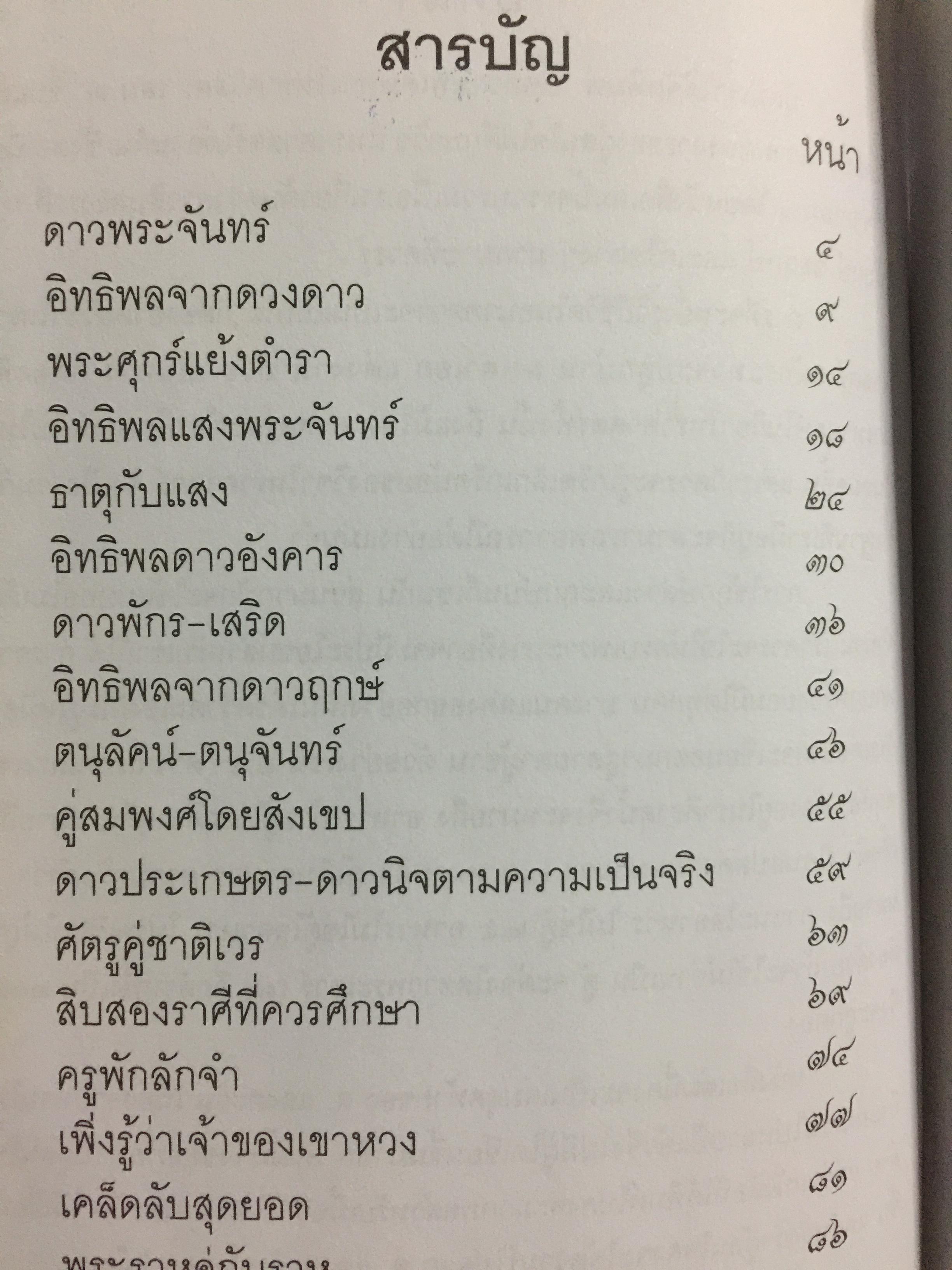 บทความพิเศษทางโหราศาสตร์ โดย ส.แสงตะวัน. ท่านจะได้รู้จริงเกี่ยวกับดาวต่างๆ ทางโหราศาสตร์ ที่ท่านไม่ควรพลาด การให้ฤกษ์ยามที่ดีที่สุด 0 กก.