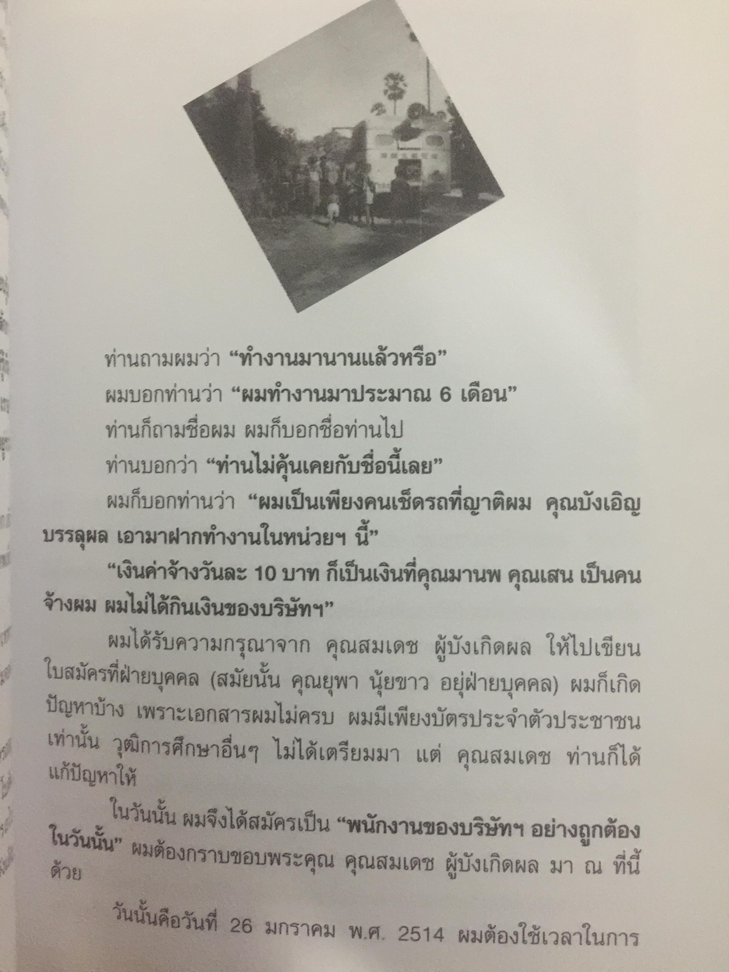 ใต้เงากิเลน จากพ่อค้าหนังเร่ขายยา. สู่การเป็นนักบริหาร โดย ธนิด ดวงกรมนา 800 กรัม