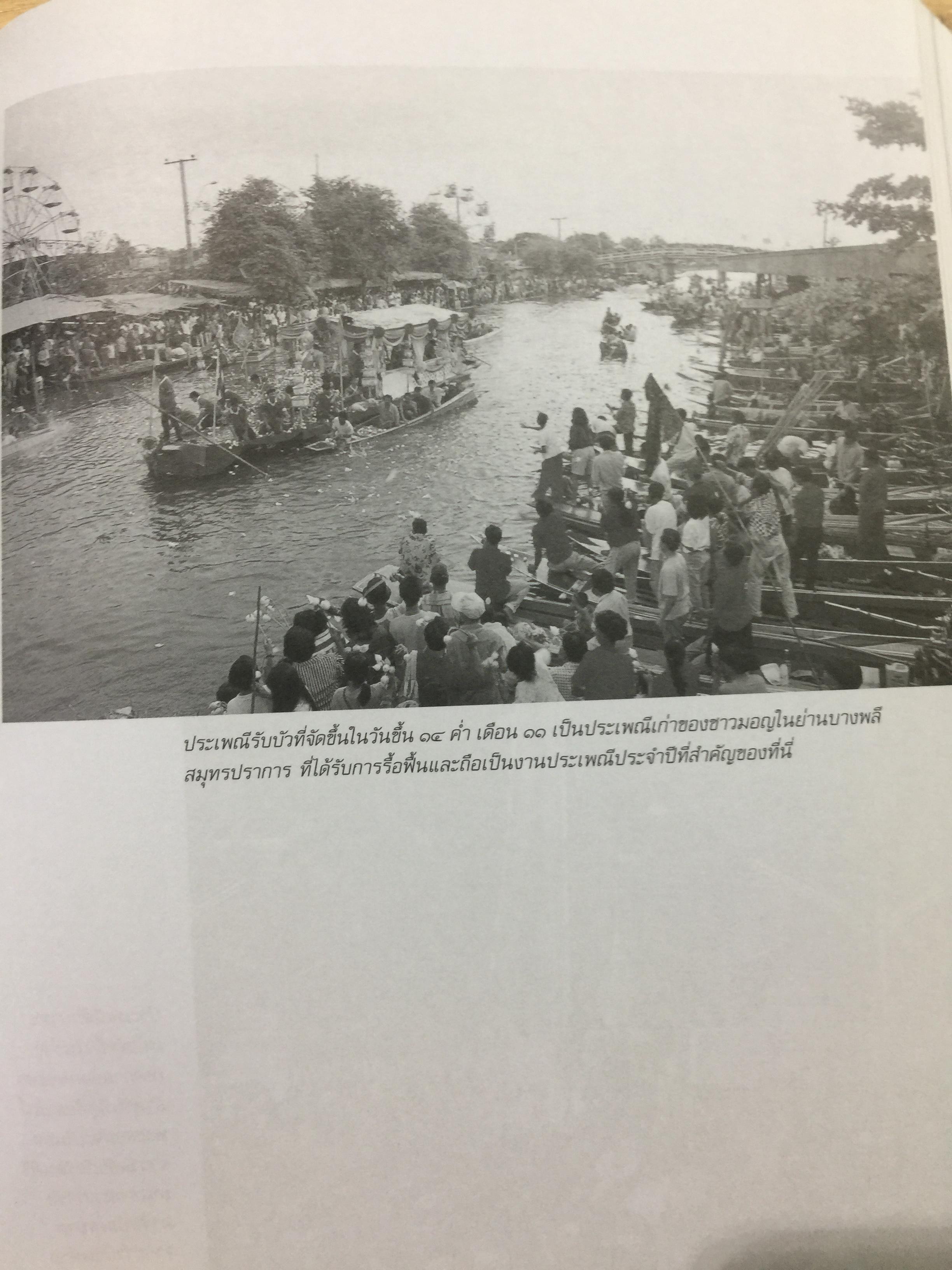 อารยธรรมไทย. พิมพ์ครั้งที่สาม ปรับปรุงใหม่. ผู้เขียน ดร.ธิดา สาระยา 3 กก.