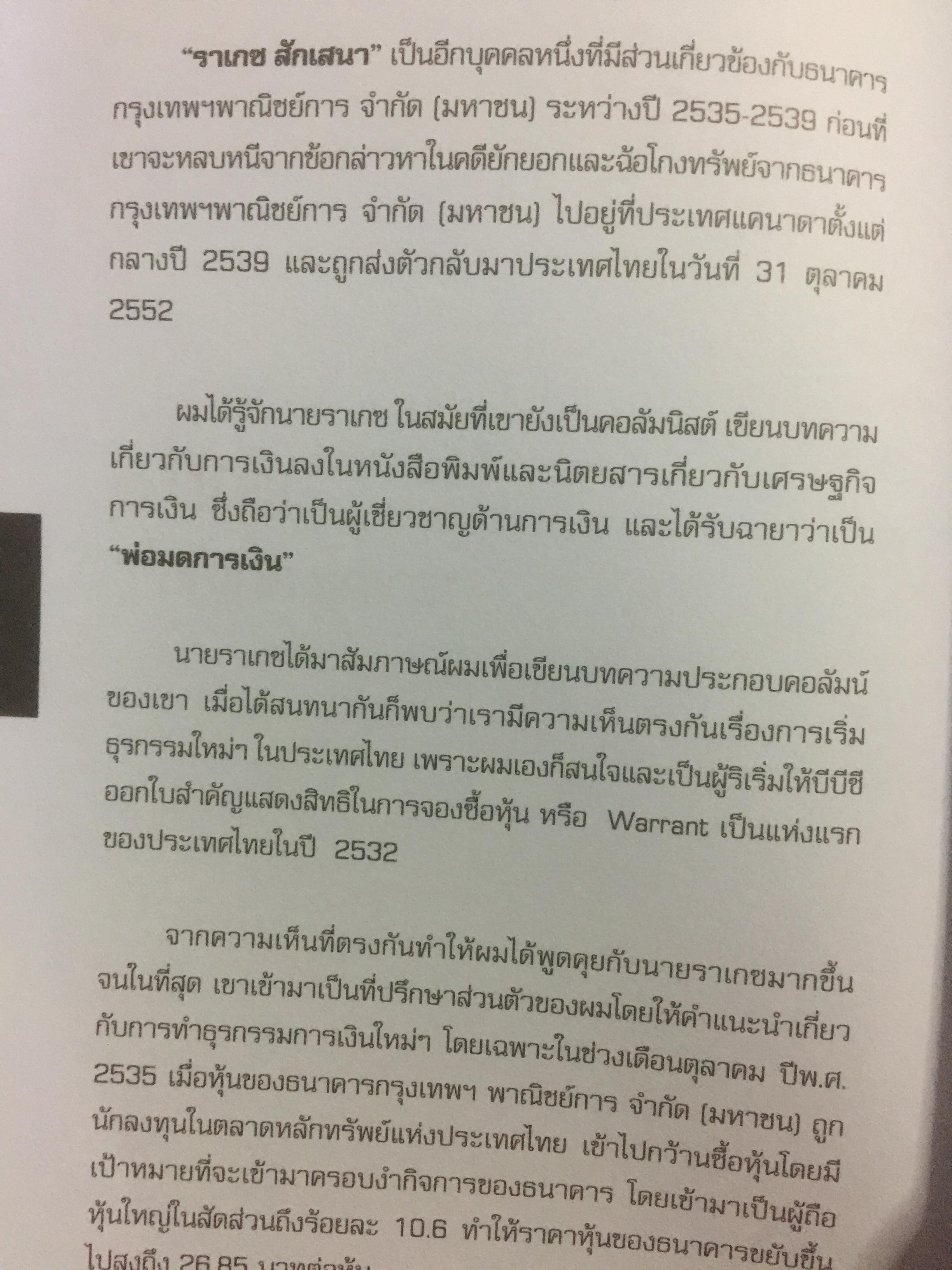 “ความจริง....บีบีซี”. เบื้องหลังวิกฤติเศรษฐกิจปี ‘ 40 บทเรียนราคาแพงที่สุดของประเทศ ผู้เขียน เกริกเกียรติ ชาลีจันทร์ 0 กก.