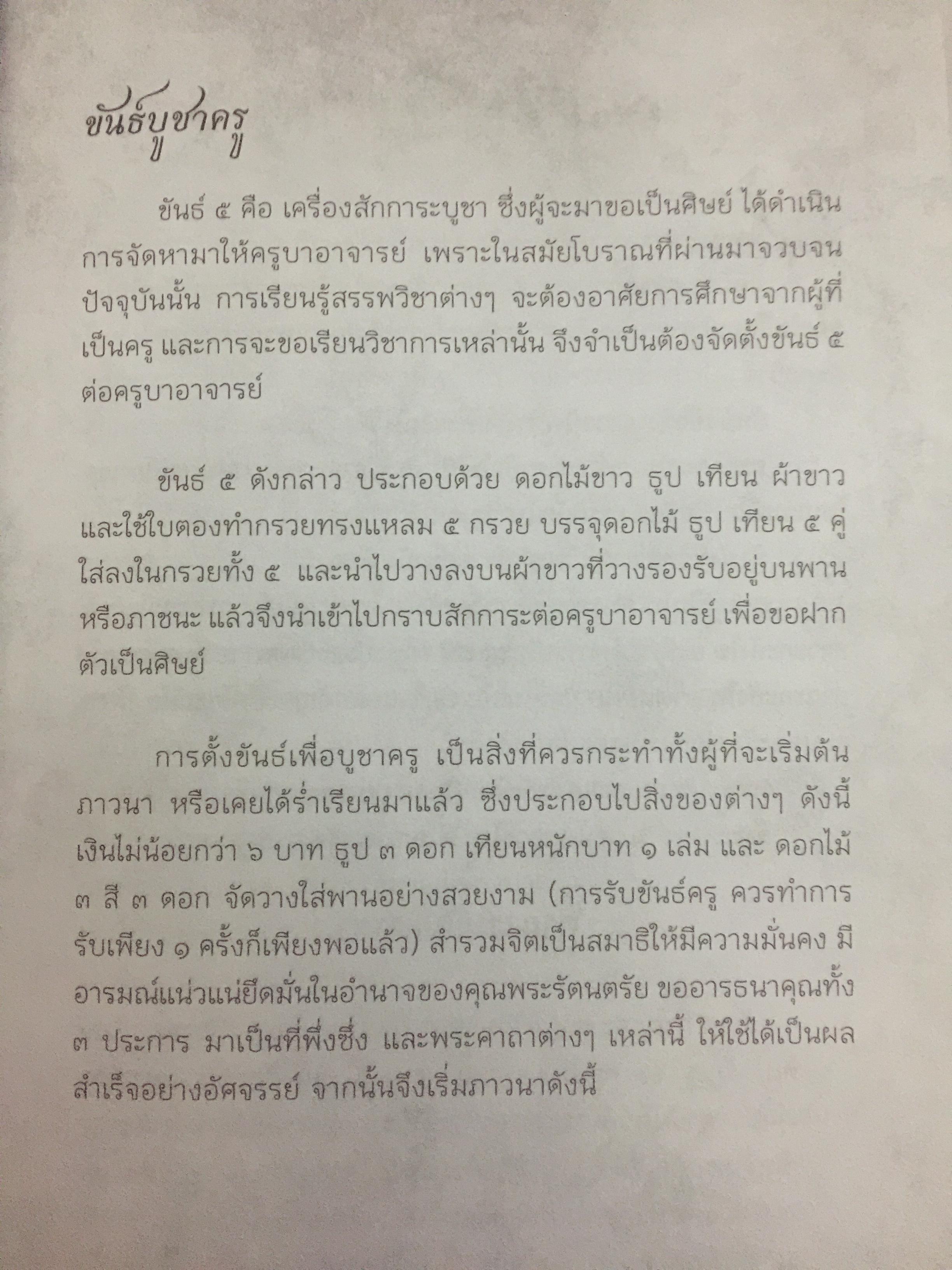 สุดยอดพระคาถา. มหามนตราโบราณ 0 กก.