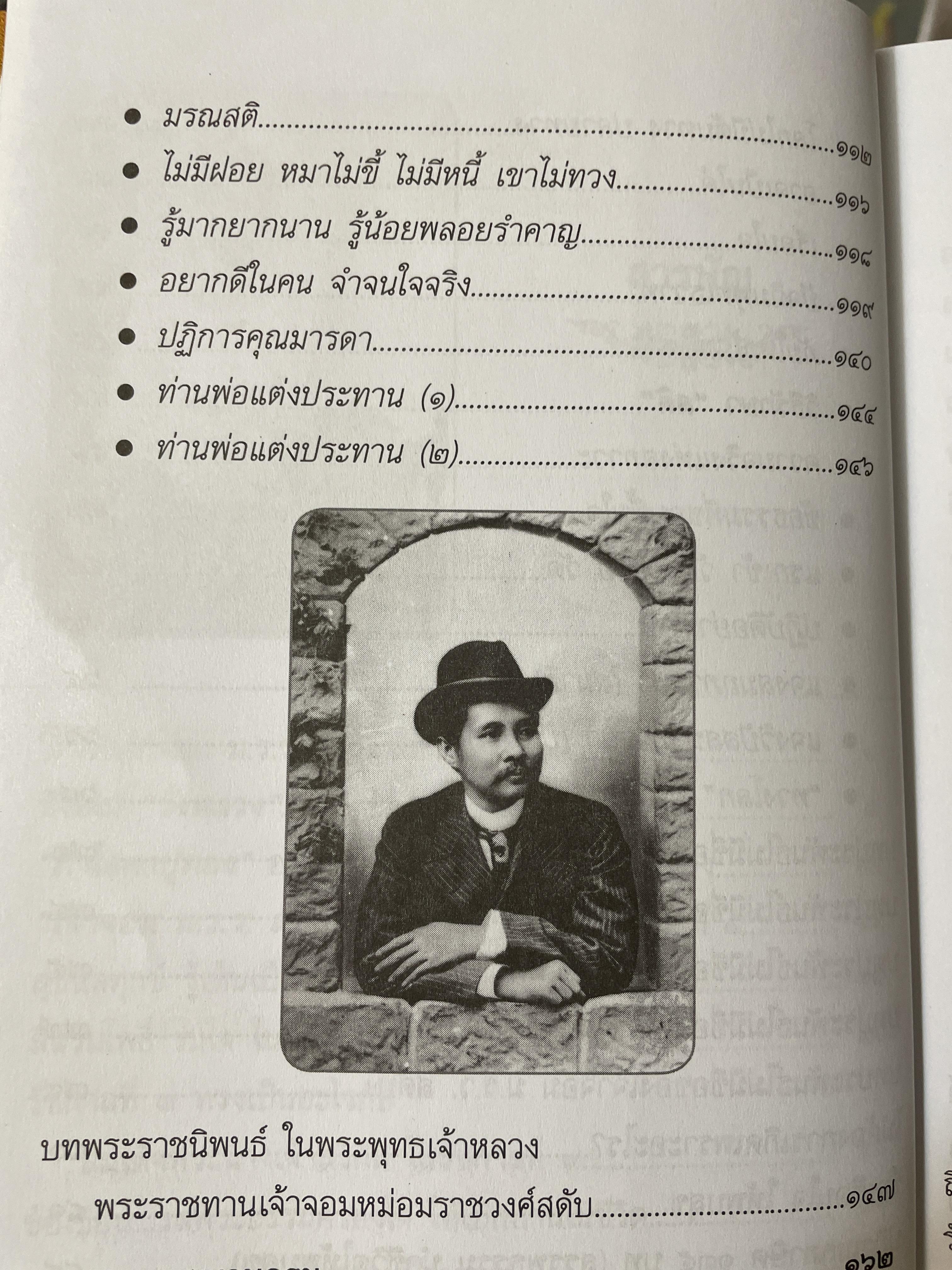 เจ้าจอม ม.ร.ว.สดับ ปิยนารี ในหระพุทธเจ้าหลวง 350 กรัม