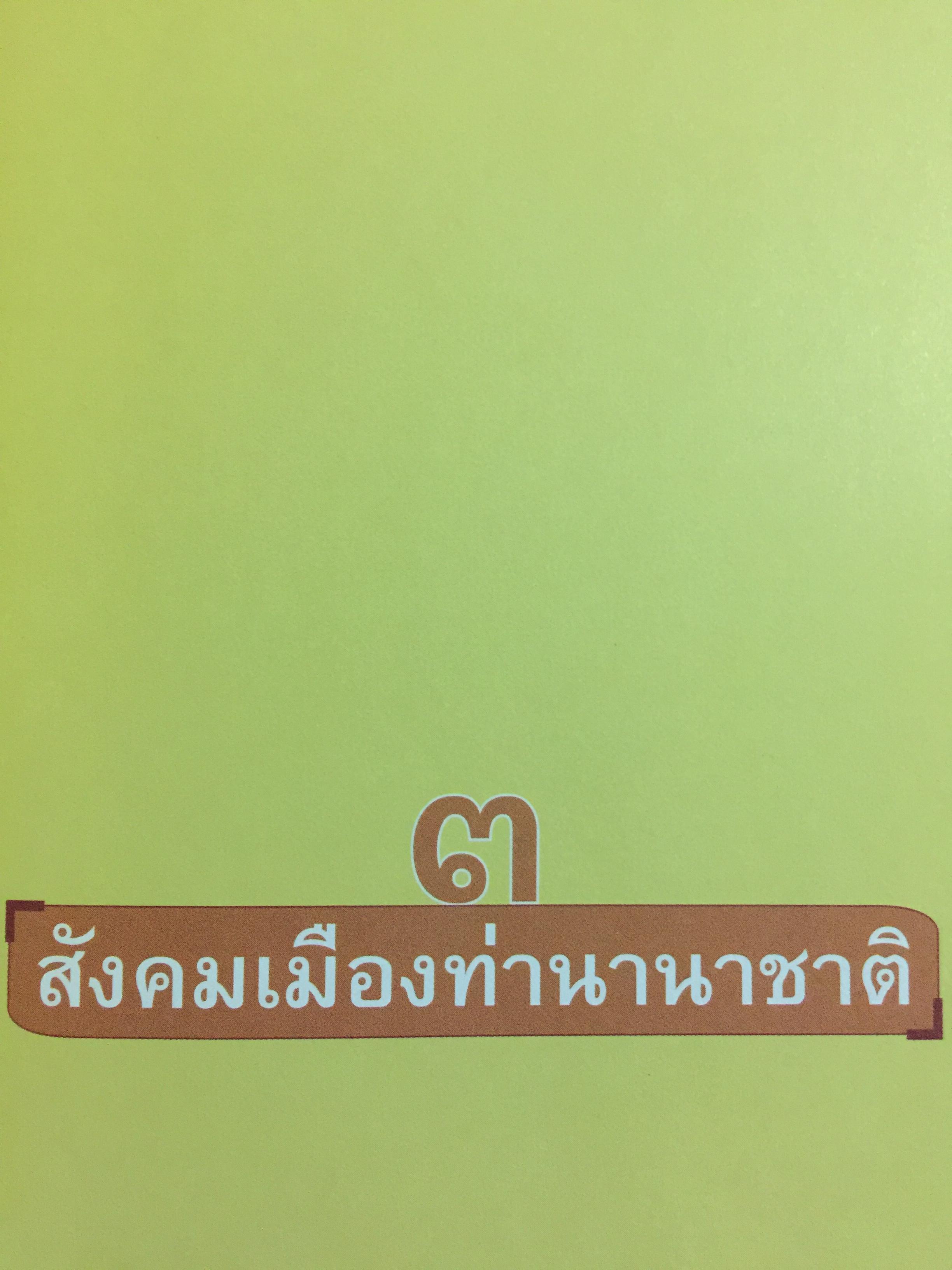 อยุธยา. จากสังคมเมืองท่านานาชาติ สู่มรดกโลก ประวัติศาสตร์ ศิลปกรรม วิถีชีวิต วัฒนธรรม ภูมิศาสตร์. ผู้เขียน กำพล จำปาพันธ์. 0 กก.