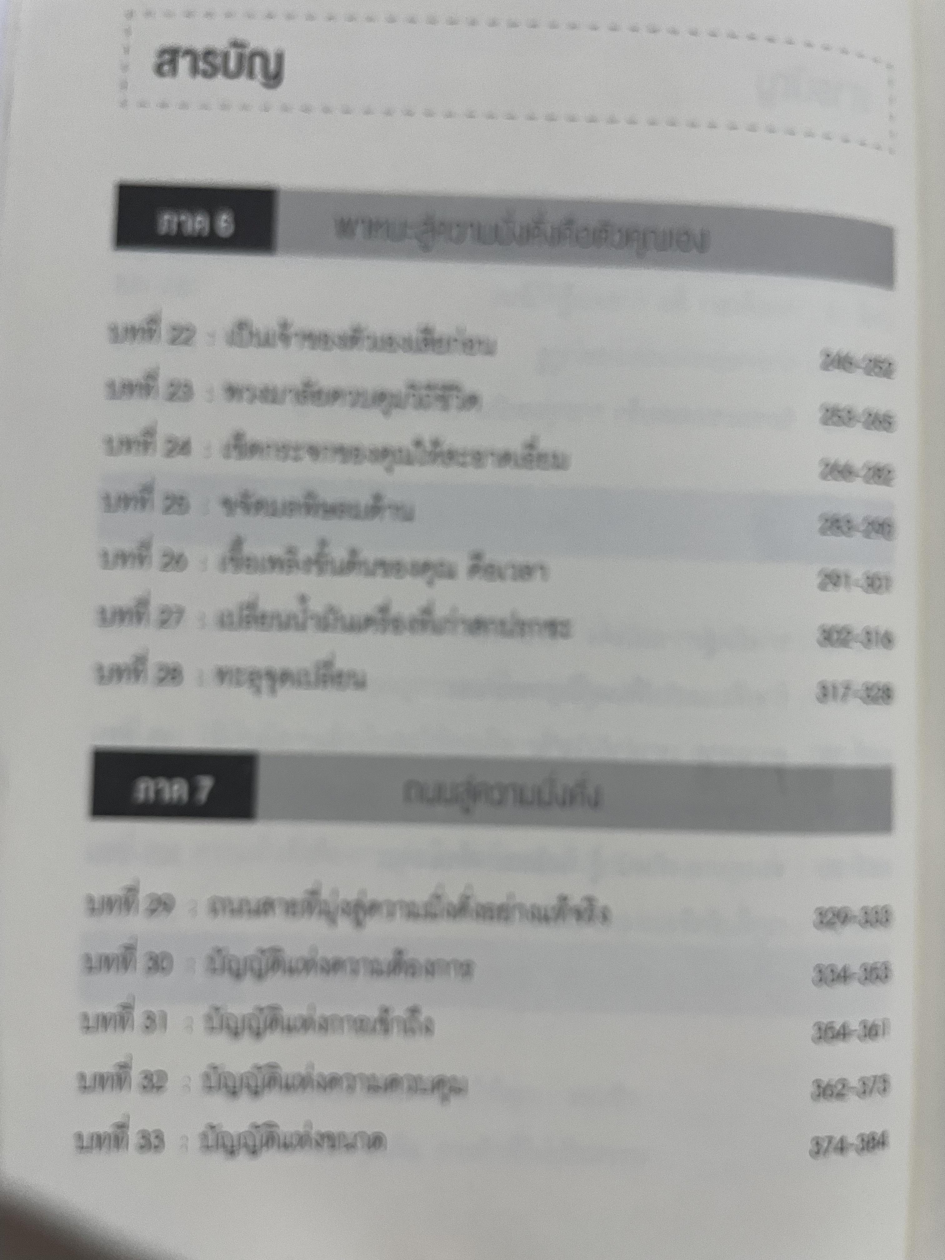 เปลี่ยนเลนเป็นเศรษฐี The Millionaire FASTLANE. ถอดรหัสความมั่นคงและเปลี่ยนชีวิตสู่ความรำ่รวยตลอดกาส โดย MJ DeMarco 3,500 กรัม