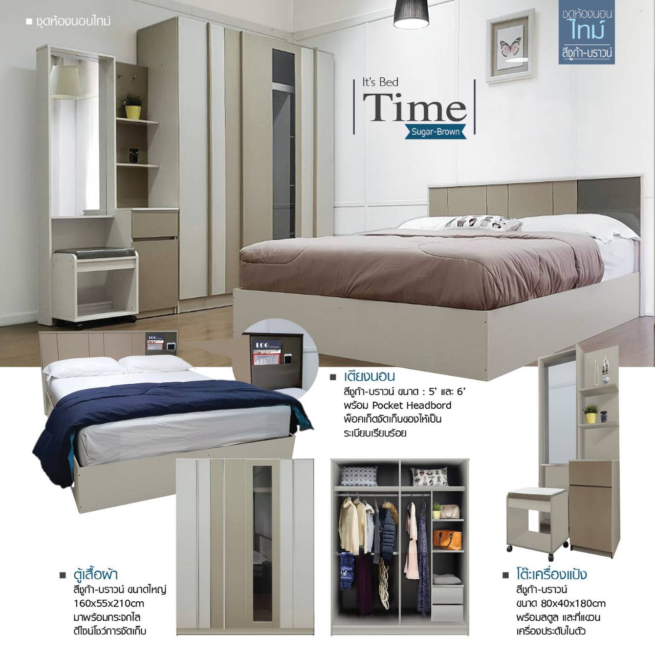 ชุดห้องนอน 3 ชิ้น รุ่น Time