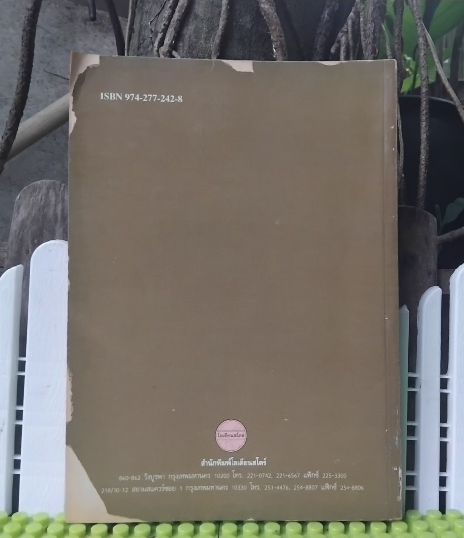 ปรัชญา201พุทธศาสน์ โดย รศ. ดร.ทองหล่อ วงษ์ธรรมา อธิบายองค์ประกอบ-สัจธรรม-จริยธรรมของพุทธศาสนา มือ1