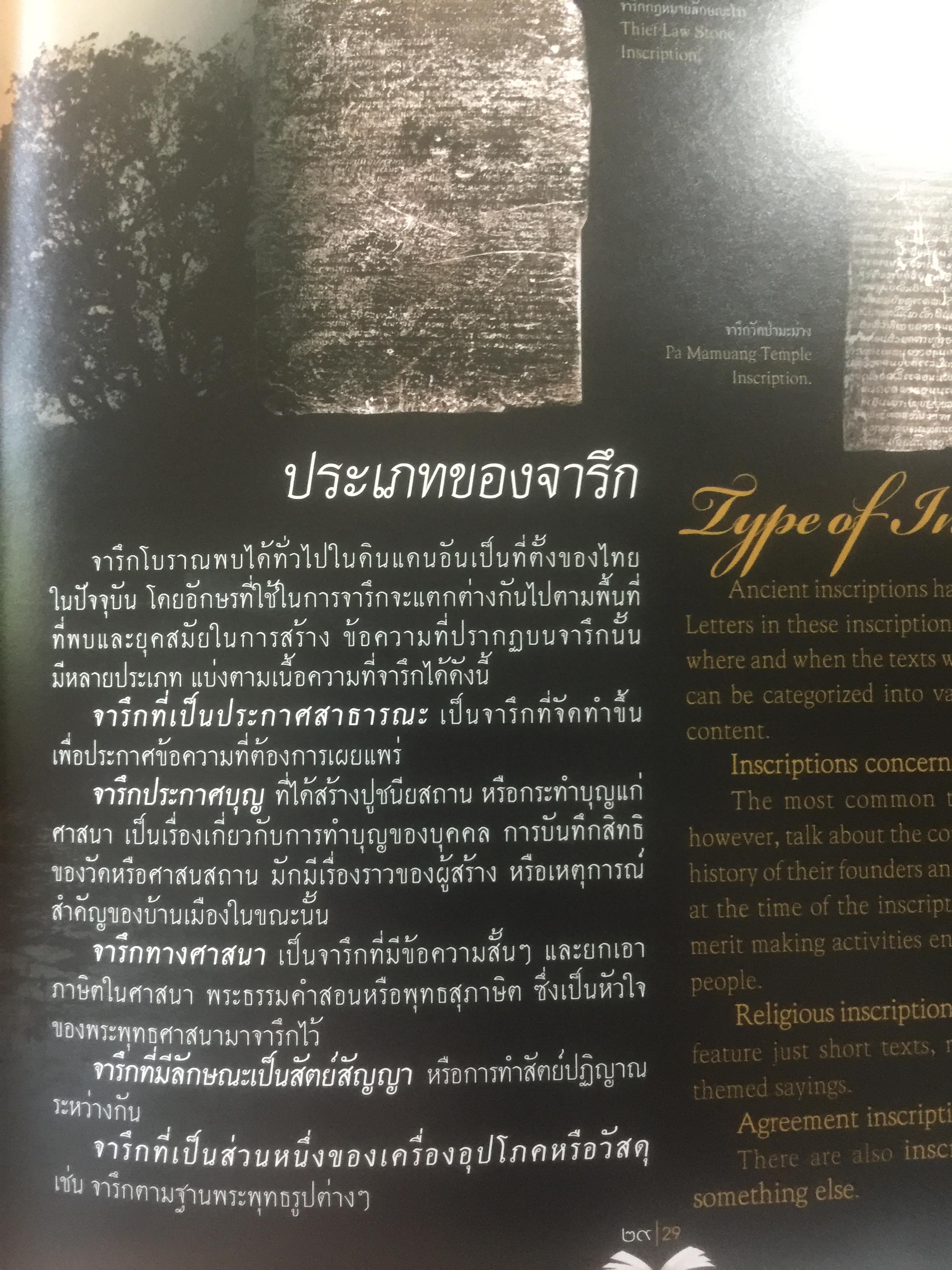วิวัฒน์การอ่านไทย. Communicating with the Thai Alphabet from the Years Past to the Present 0 กก.