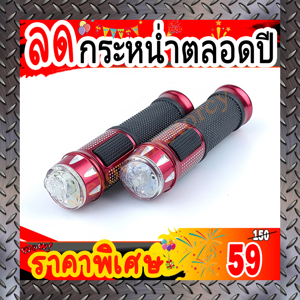 ปลอกแฮนด์ มีLED