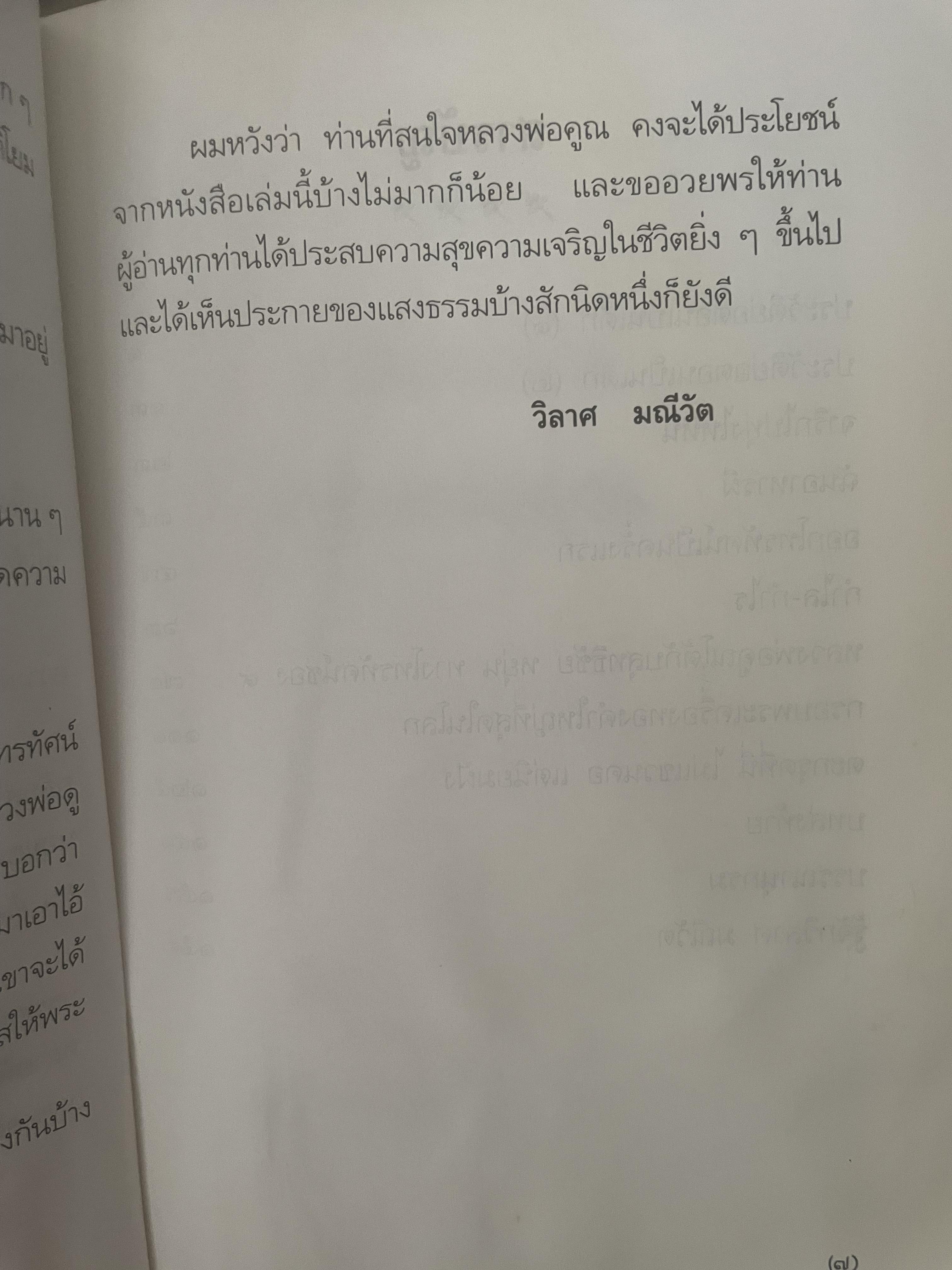 อารมณ์ขัน หลวงพ่อคูณ ผู้เขียน วิลาศ มณีวัต 700 กรัม
