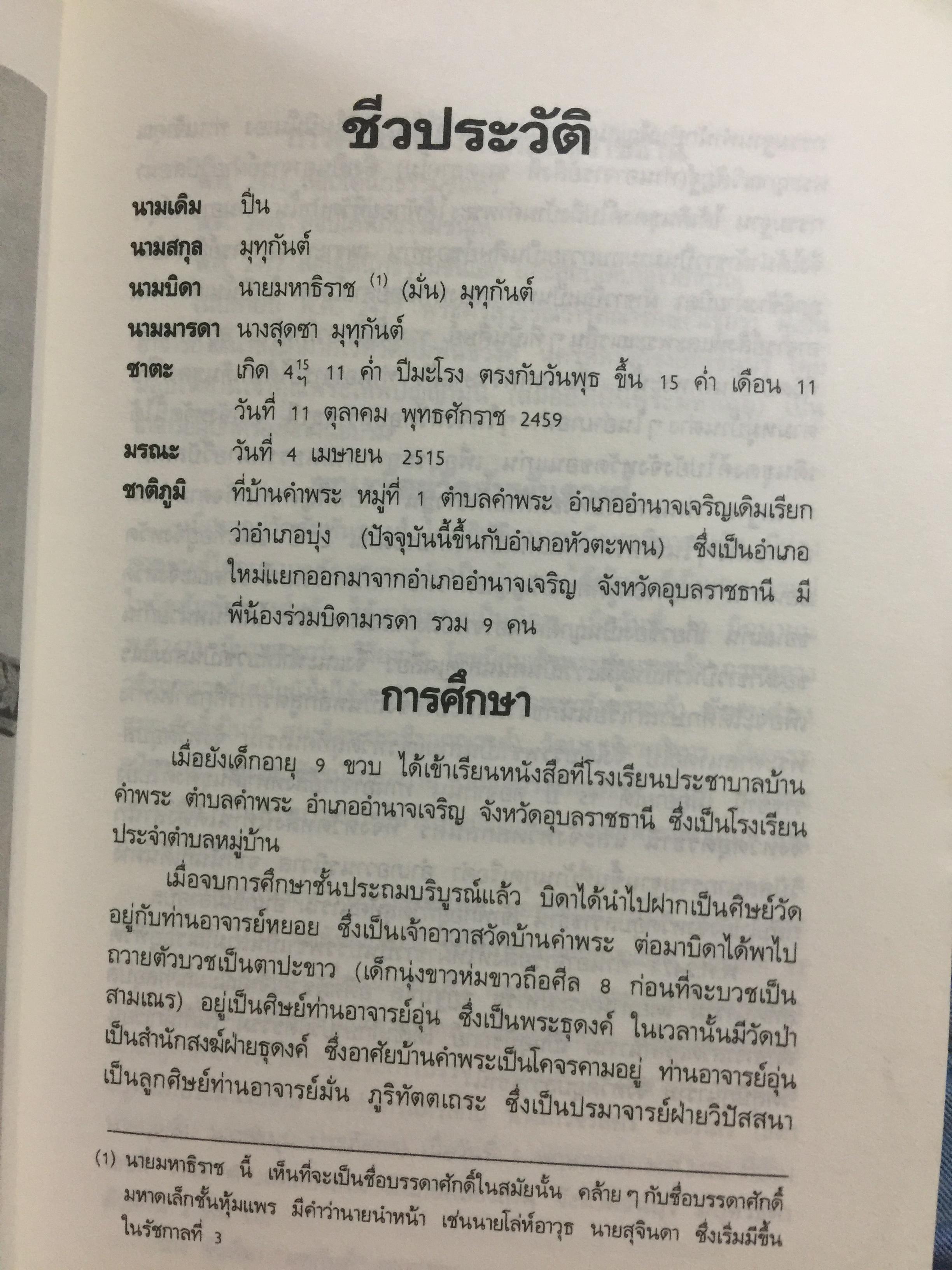 สนิมในใจ. งานวิจารณ์พร้อมตัวอย่าง จากหลักพระพุทธศาสนาที่ทรงคุณค่าของอดีตอธิบดีกรมการศาสนาที่ถนัดทั้งงานปาฐกถา และงานประพันธ์ 0 กก.