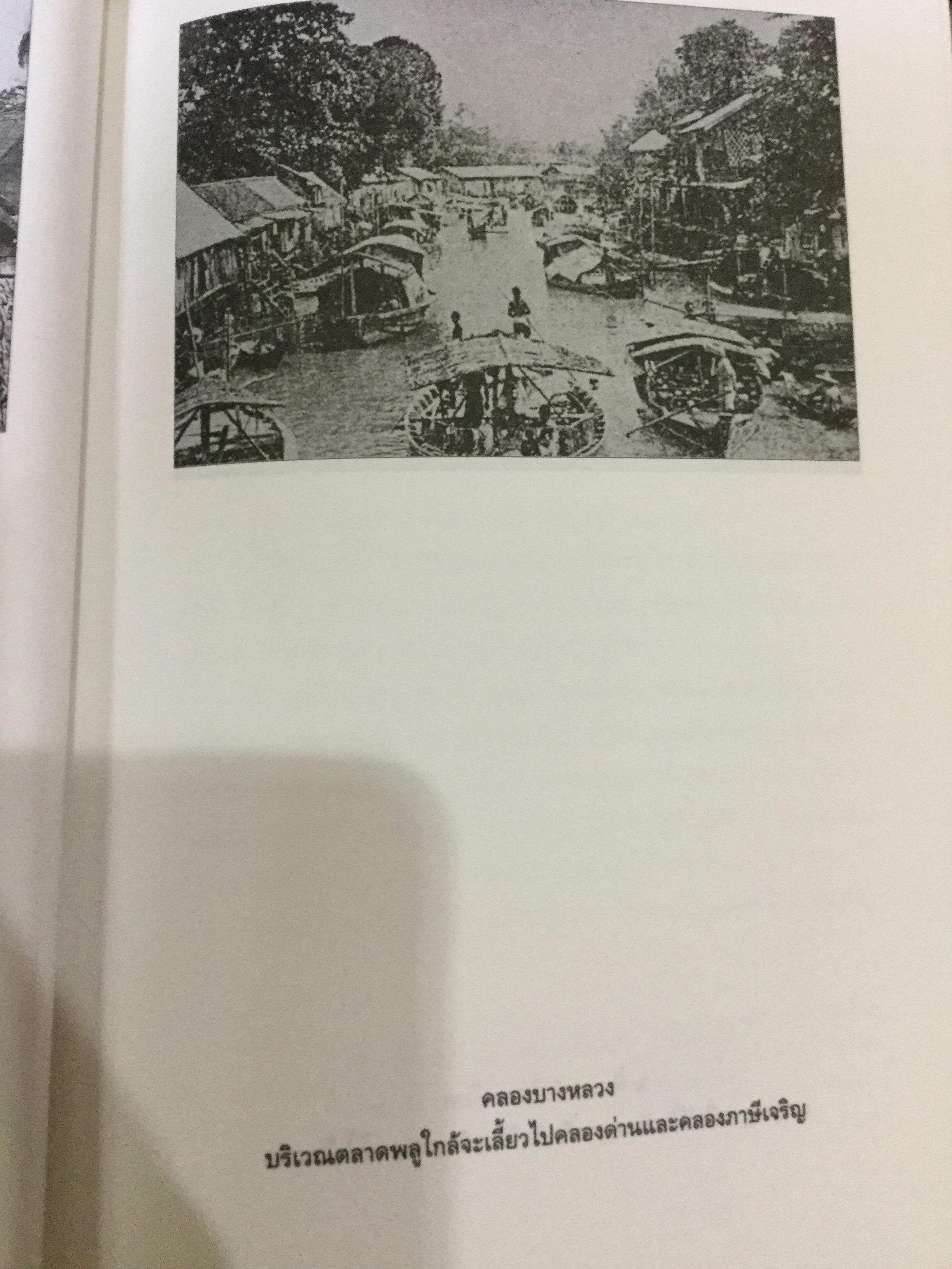 เด็กคลองบางหลวง. หนังสือชุด 100 ปี ขุนวิจิตรมาตรา. ผู้เขียน “กาญจนาคพันธุ์” 0 กก.