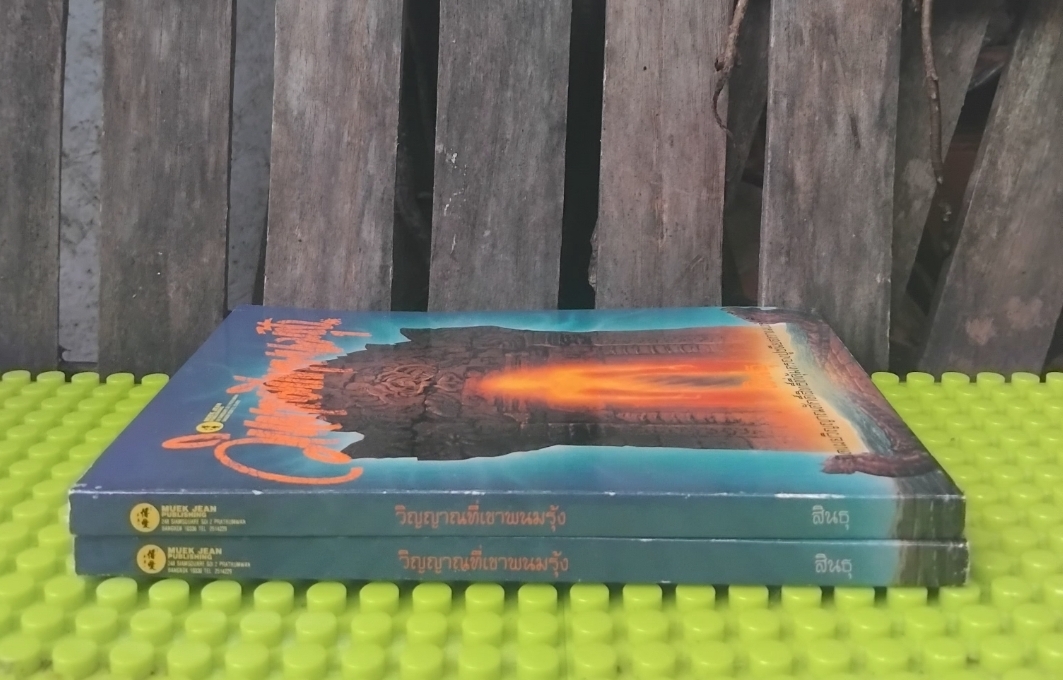 วิญญานที่เขาพนมรุ้ง เรื่องจริงโดย สินธุ เปิดเผยวิญญานศักดิ์สิทธิ์ที่คุ้มครองปูชนียสถานแห่งนี้ มือ1