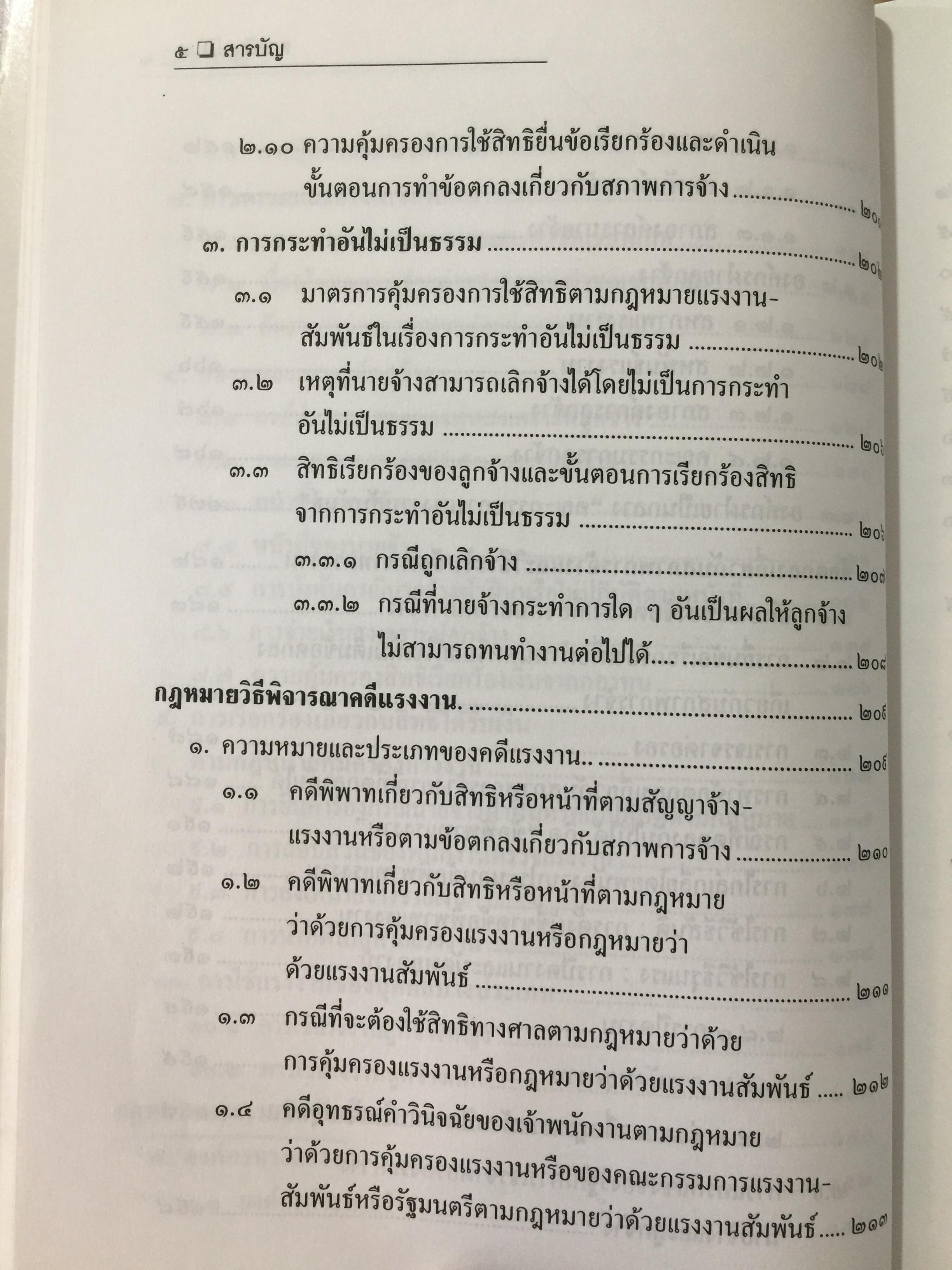 ย่อหลักกฎหมาย แรงงาน. พื้นฐานความรู้ทั่วไปกฎหมายแรงงาน ผู้เขียน รศ.ดร.วิจิตรา (ฟุ้งลัดดา)วิเชียรชม คณะนิติศาสตร์ มหาวิทยาลัยธรรมศาสตร์ 0 กก.