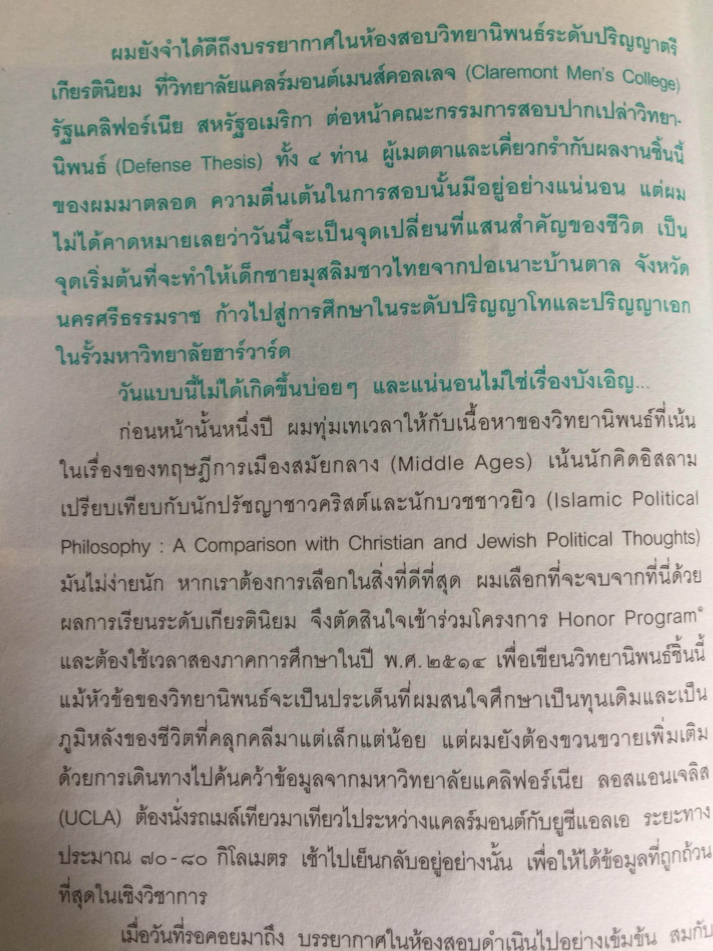 ความสำเร็จไม่มีข้อยกเว้น ชีวประวัติ ดร.สุรินทร์ พิศสุวรรณ. ชีวิตจากปอเนาะ เลาะไปอาเซียน 2 กก.