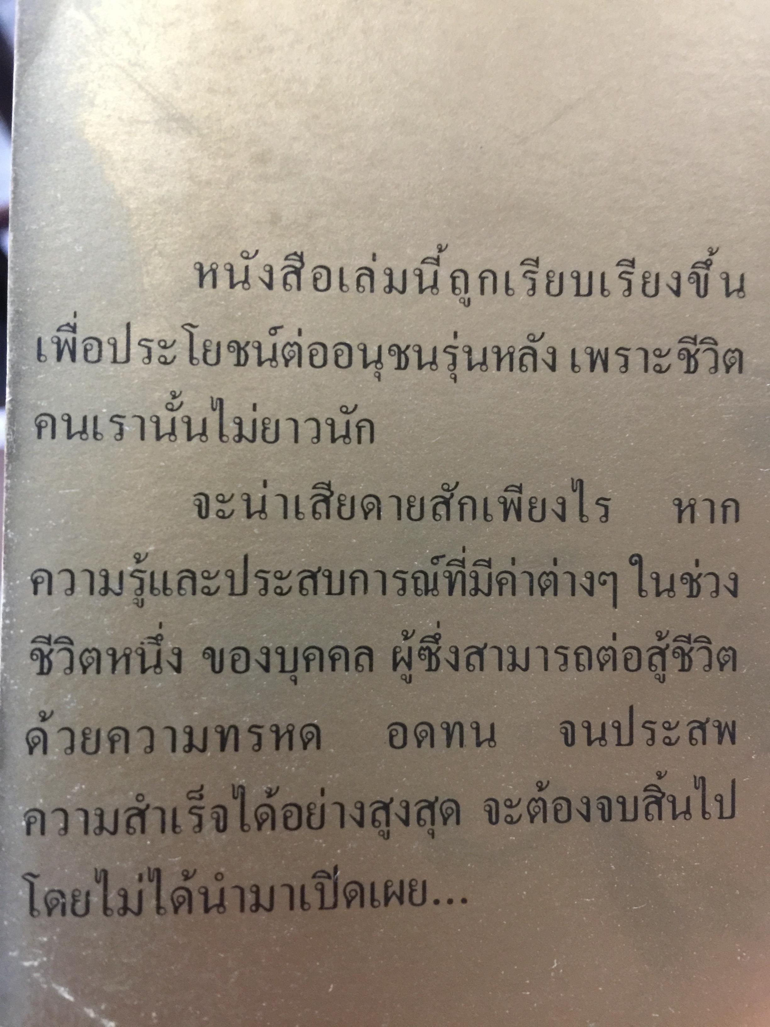 ก้าวไปให้ถึงจุดสุดยอด ผู้เขียน กฤษณะ กฤตมโนรถ 0 กก.