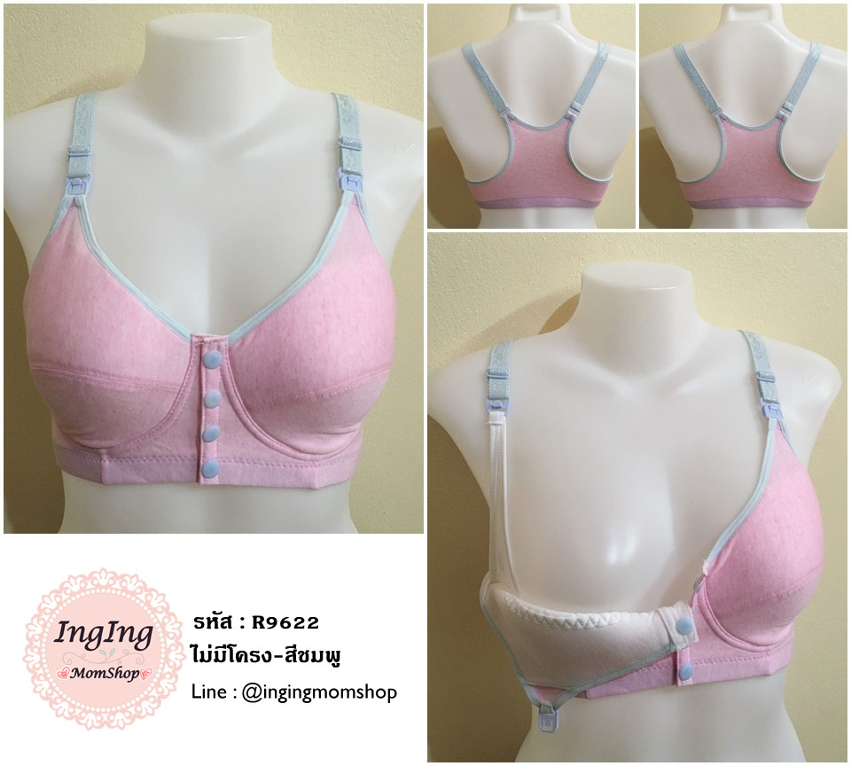 R9622_[Size-34/75-สีชมพู]_เสื้อชั้นในให้นม-ไม่มีโครง
