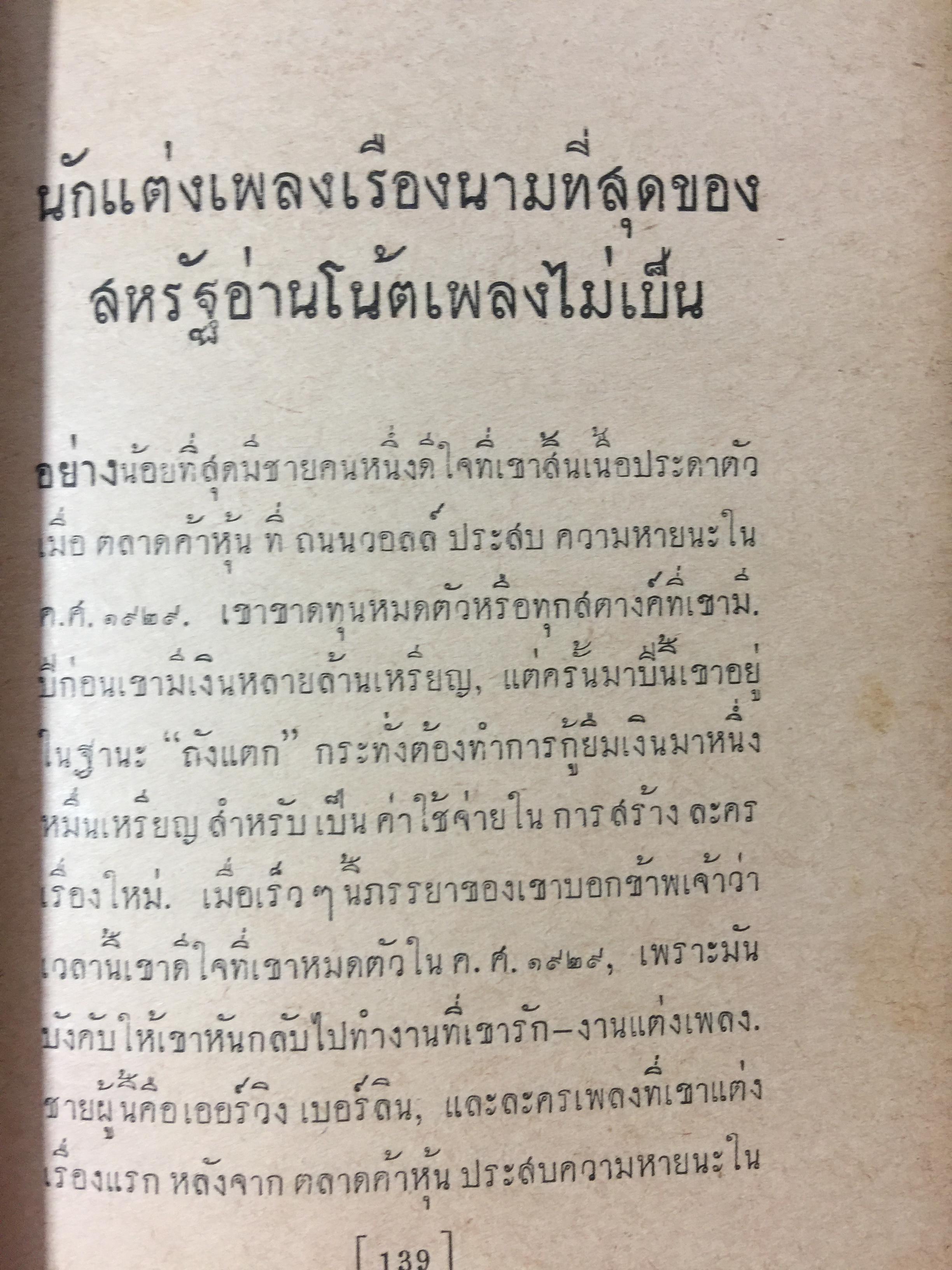ชุมนชีวประวัติ โดย เดล คาร์เนกี้. ผู้เขียน วิธีชนะมิตรและจูงใจคน ฯลฯ 0 กก.