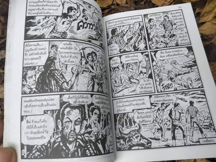 กระสือสาว ฉบับนิยายภาพ อันโด่งดัง หนังสือหายาก