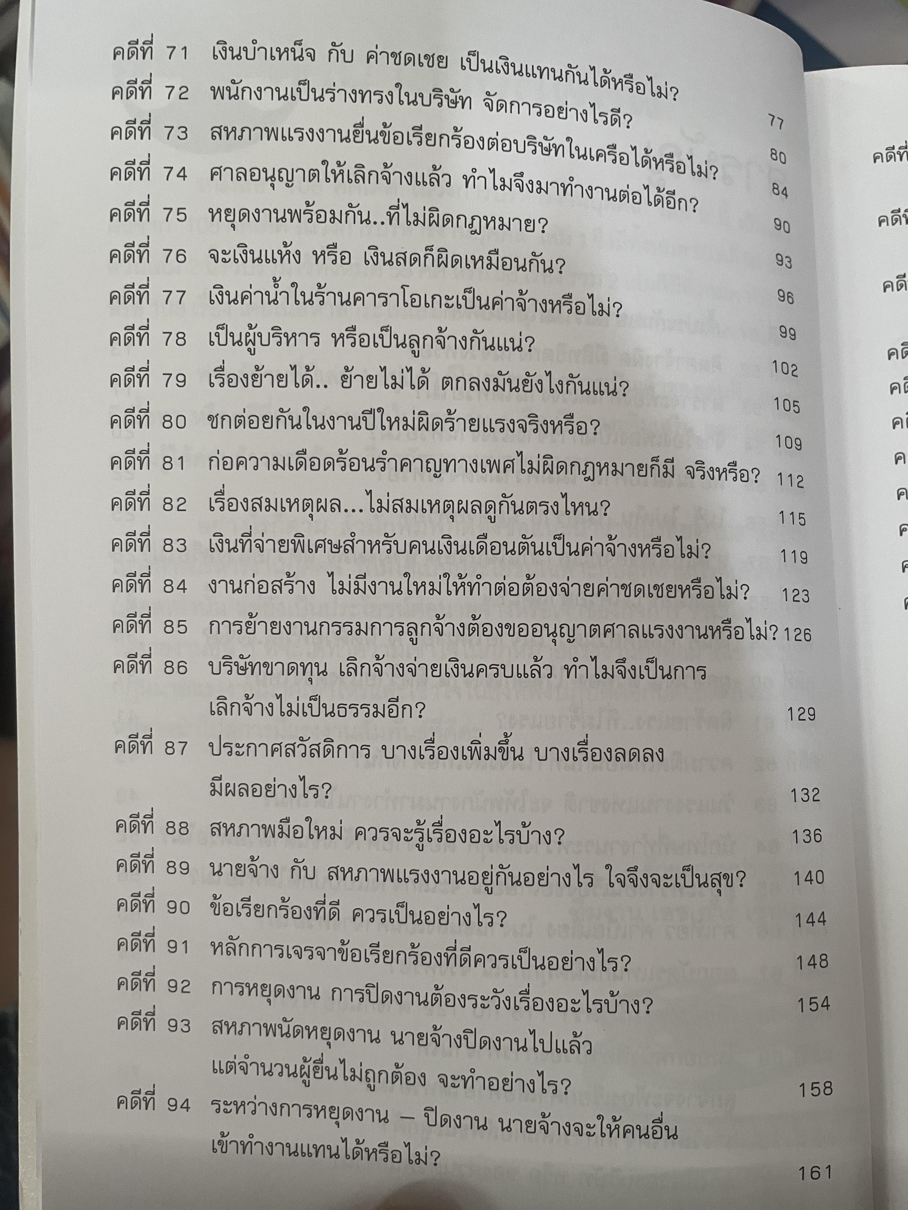 108 คดีเด็ด ในสงการบริหารวงการบริหารงานบุคคล เป็นหนังสือดีที่พนักงานต้องอ่าน ผู้บริหารยิ่งต้องอ่าน ผู้เขียน สิทธิศักดิ์ ศรีธรรมวัฒนา 800 กรัม