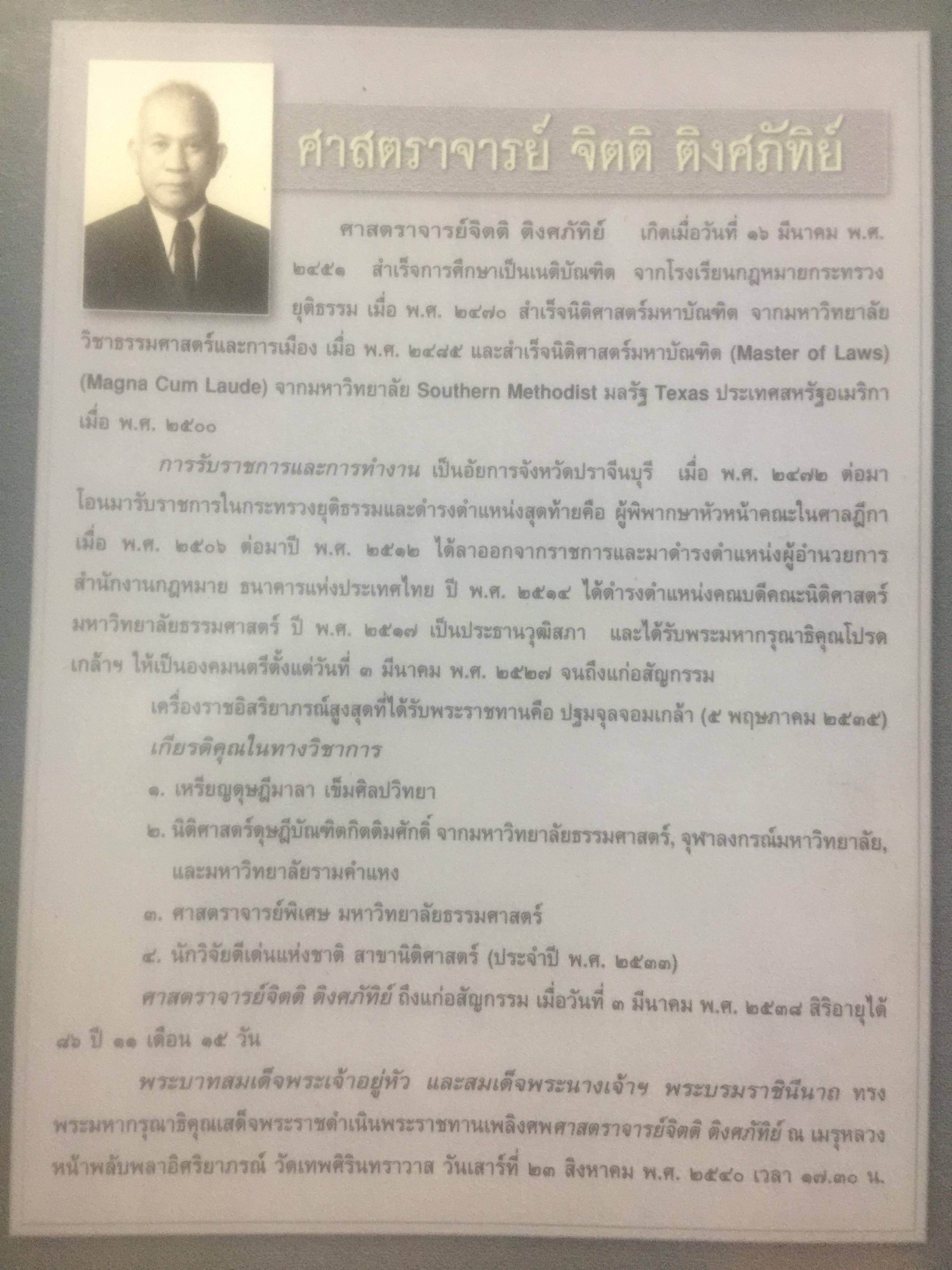 กฎหมายลักษณะพยาน รวมหมายเหตุท้ายคำพิพากษาศาลฎีกา. กฎหมายลักษณะพยาน ของศาสตราจารย์ จิตติ ติงศภัทิยา 0 กก.
