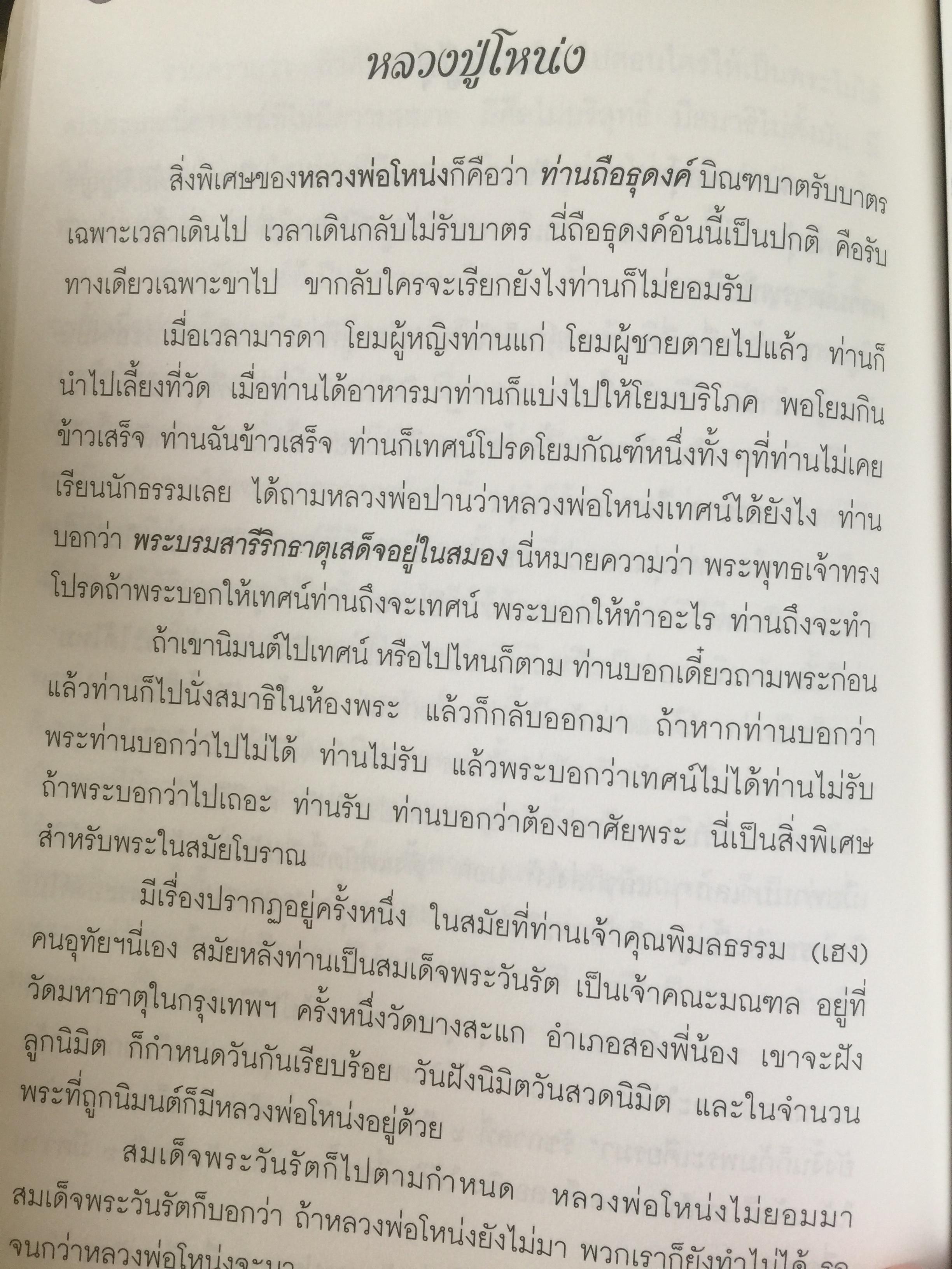 พ่อสอนลูก. คำสอนของ พระเดชพระคุณหลวงพ่อพระราชพรหมยาน วัดจันทาราม(ท่าซุง) อุทัยธานี 2,500 กรัม